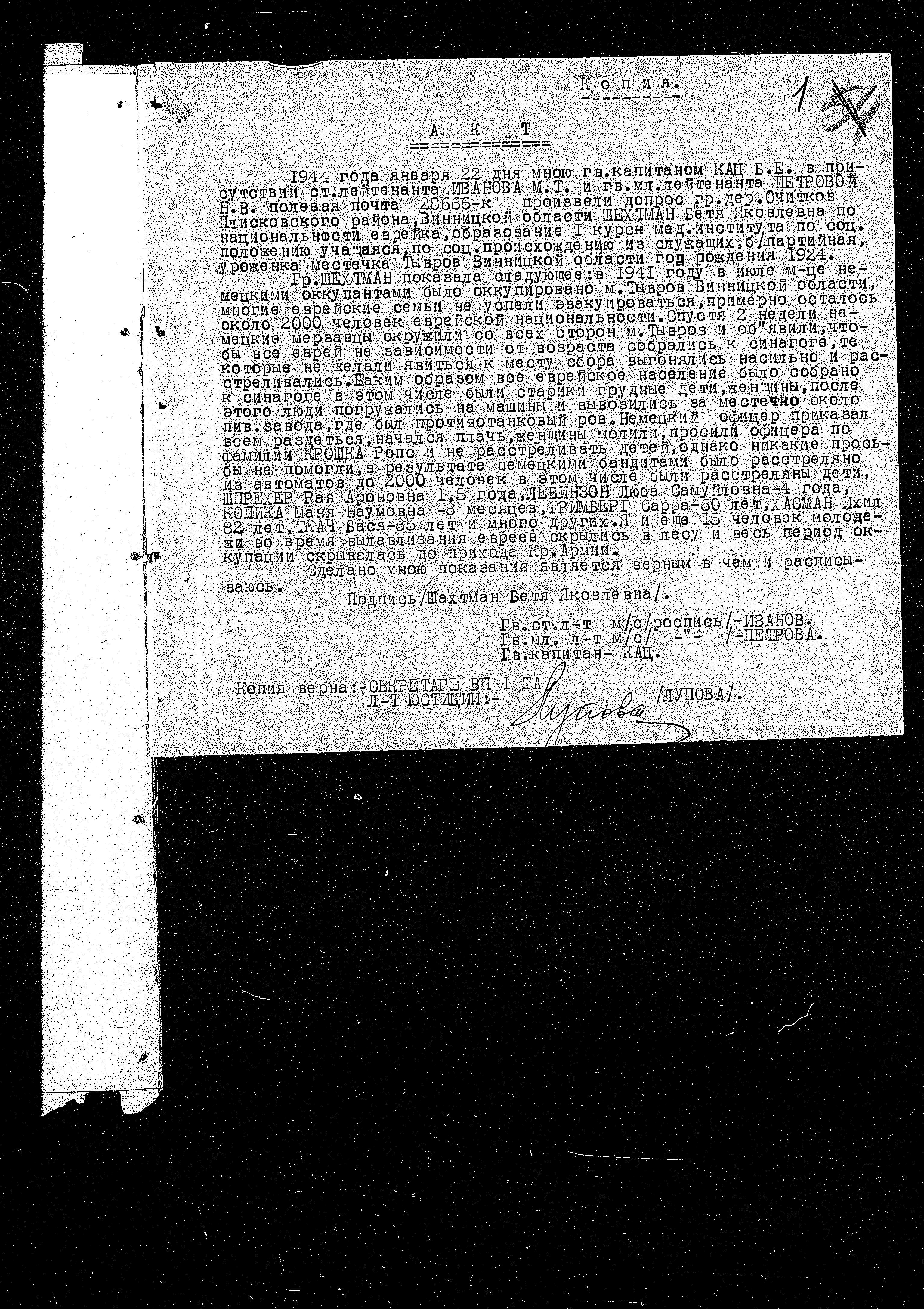 Documentation of the Extraordinary State Commission for Investigation of Nazi War Crimes in the Soviet Union from 1944 regarding  the murder of Jewish residents of Tyvrov in 1941