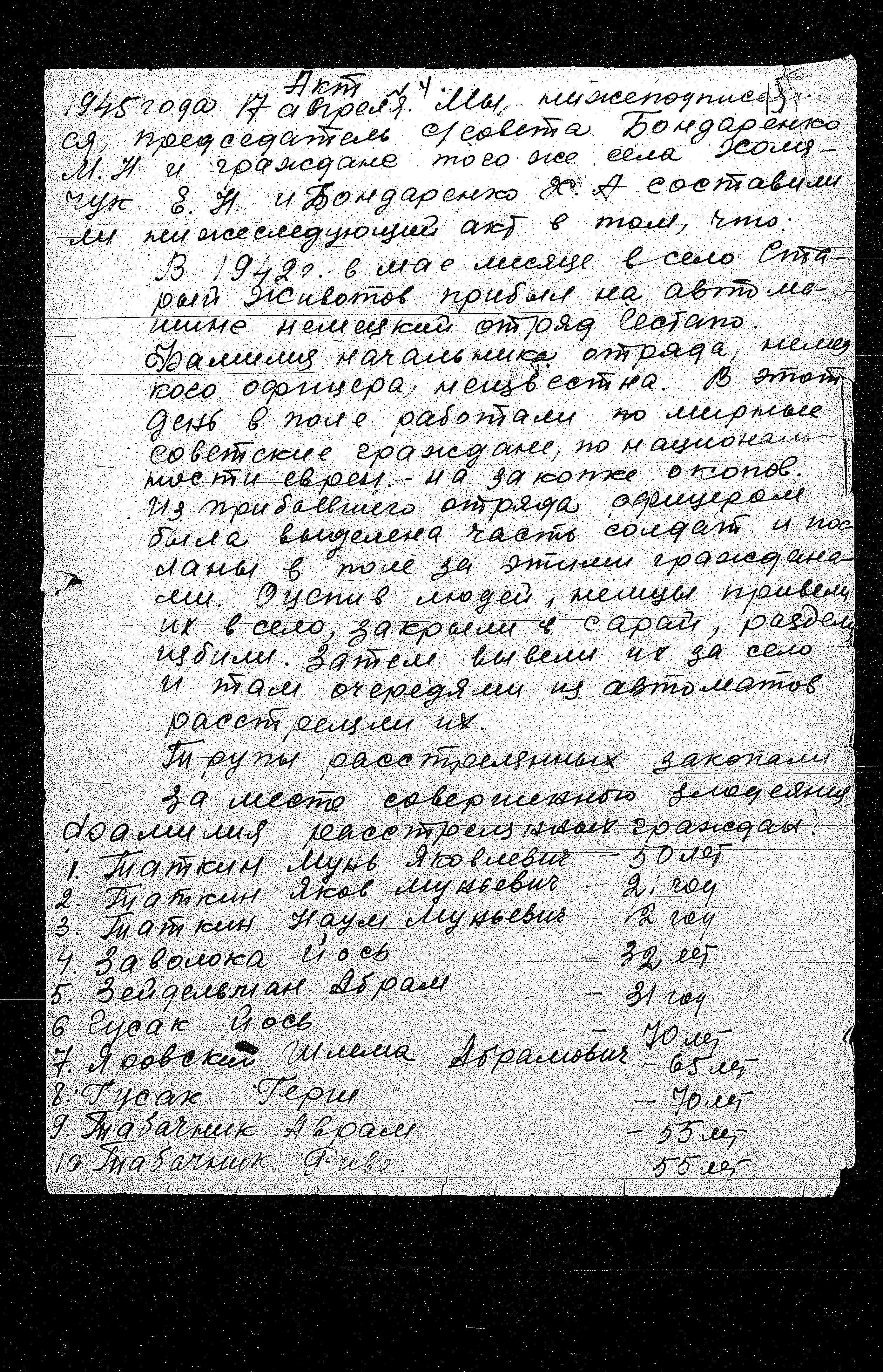 תעוד הוועדה הממלכתית המיוחדת לחקר פשעי הנאצים בברית המועצות, 1945-1943 על פשעים שבוצעו באזור ORATOV, מחוז VINNITSA, אוקראינה
