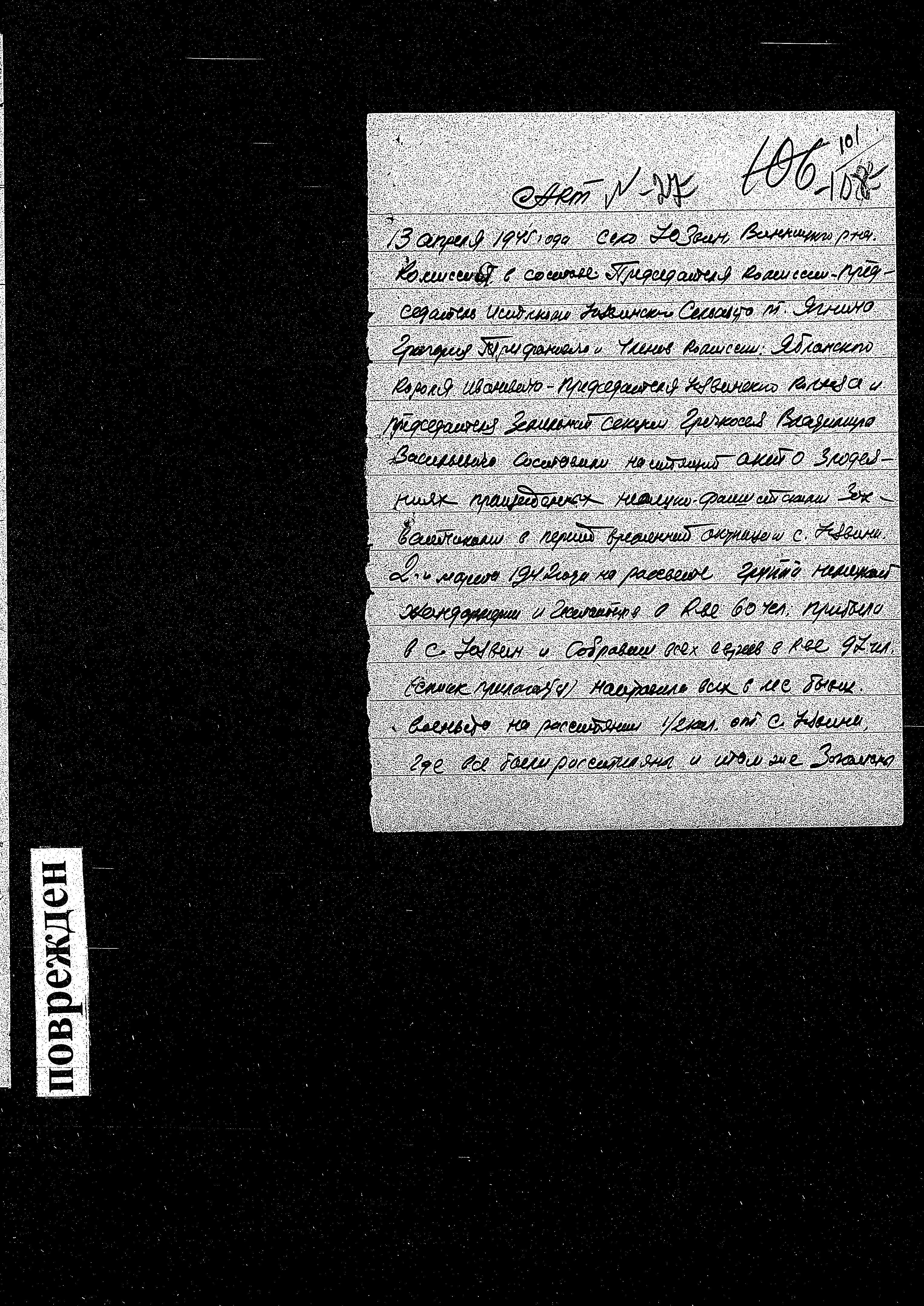 תעוד הוועדה הממלכתית המיוחדת לחקר פשעי הנאצים בברית המועצות, 1945-1943 על פשעים שבוצעו באזור VINNITSA, מחוז VINNITSA, אוקראינה