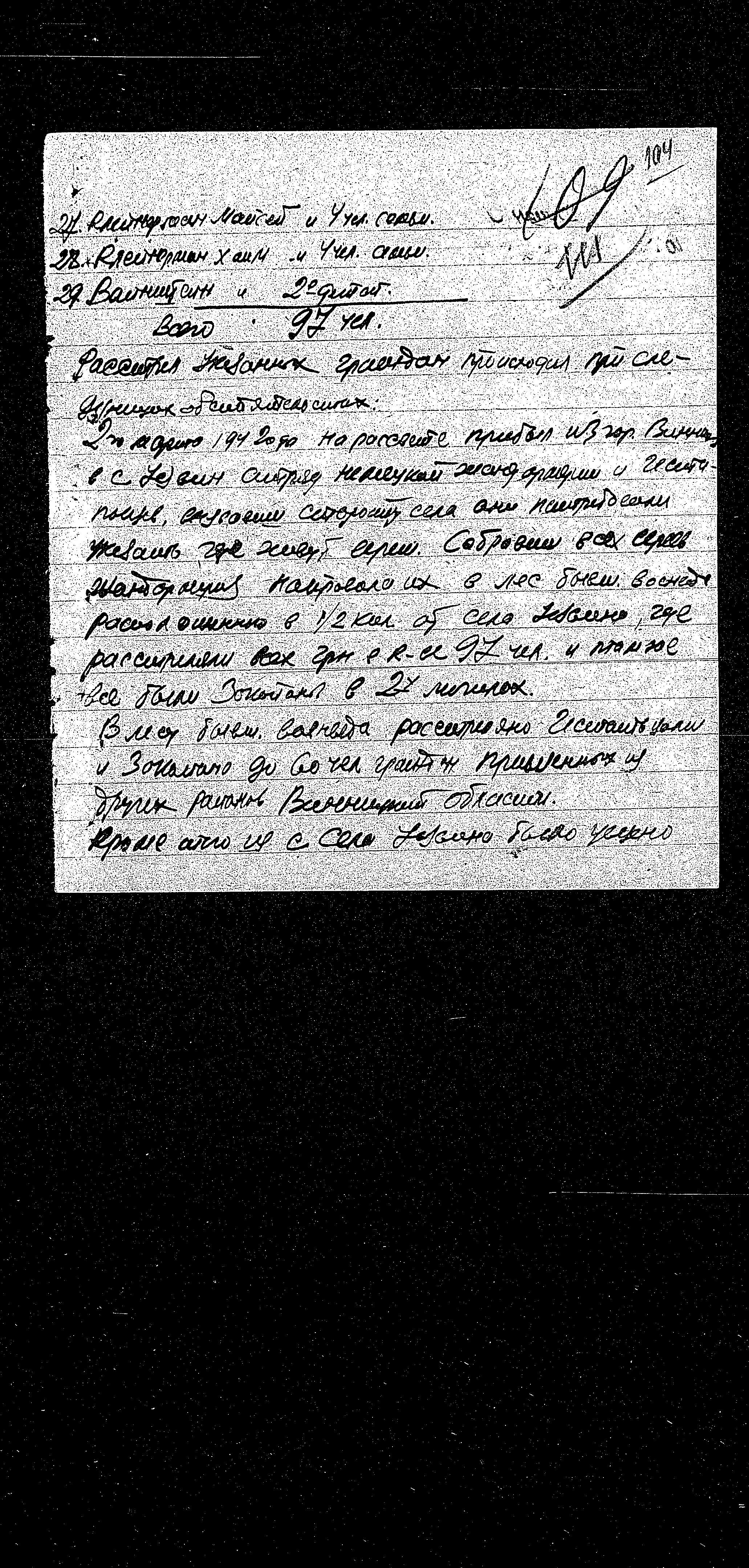 תעוד הוועדה הממלכתית המיוחדת לחקר פשעי הנאצים בברית המועצות, 1945-1943 על פשעים שבוצעו באזור VINNITSA, מחוז VINNITSA, אוקראינה