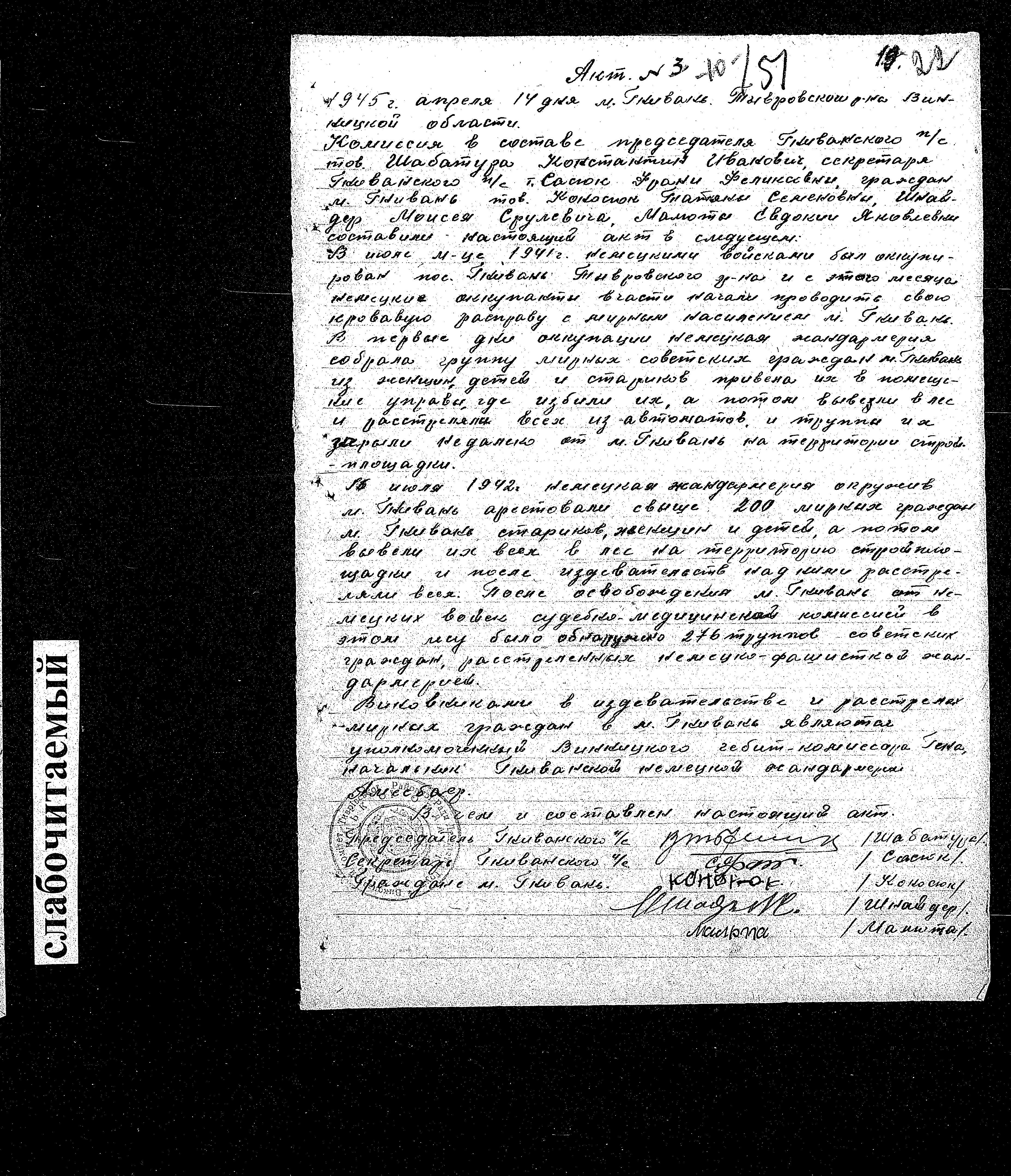 תעוד הוועדה הממלכתית המיוחדת לחקר פשעי הנאצים בברית המועצות, 1945-1943 על פשעים שבוצעו באזור TYVROV, מחוז VINNITSA, אוקראינה