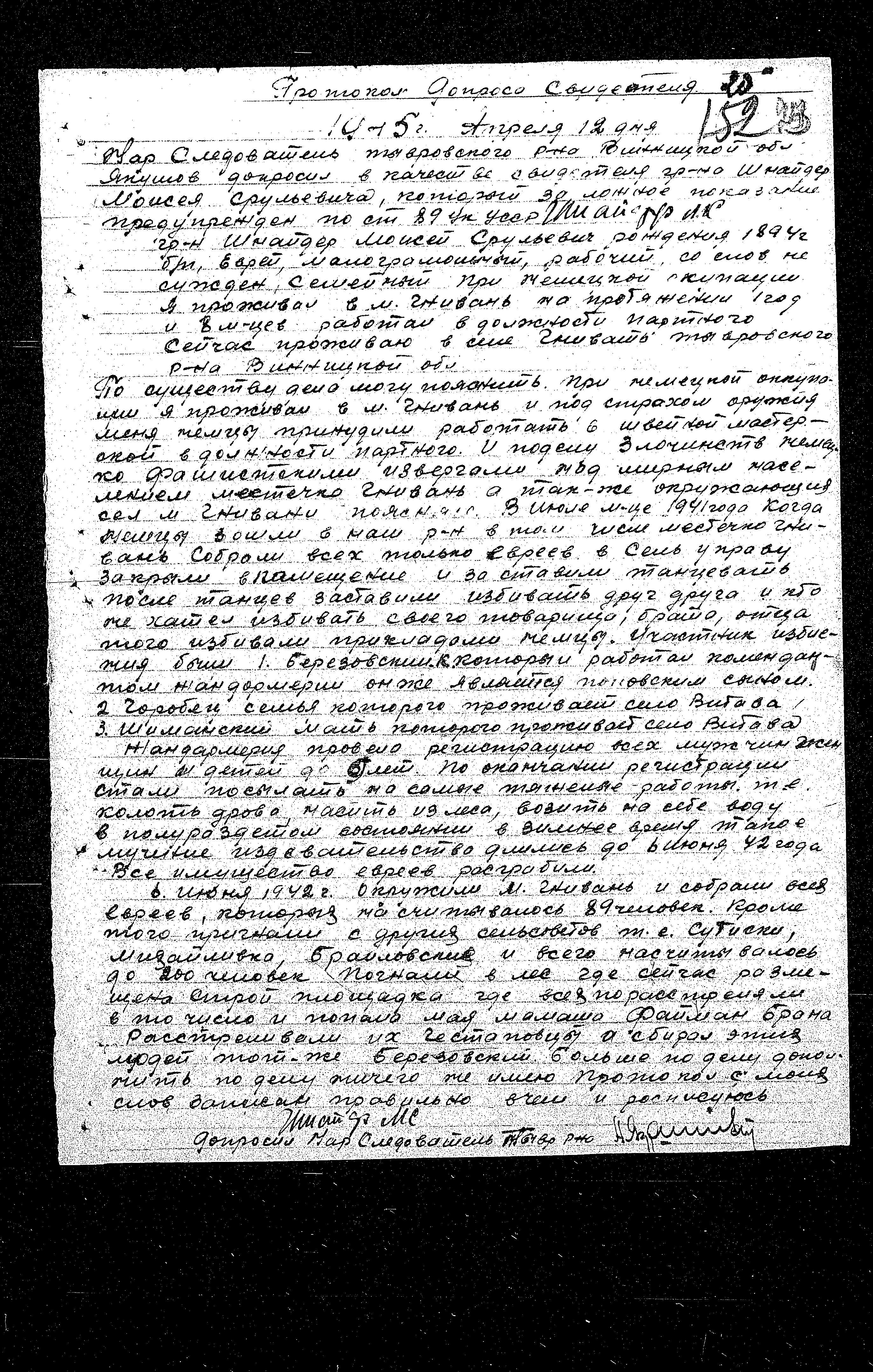 תעוד הוועדה הממלכתית המיוחדת לחקר פשעי הנאצים בברית המועצות, 1945-1943 על פשעים שבוצעו באזור TYVROV, מחוז VINNITSA, אוקראינה