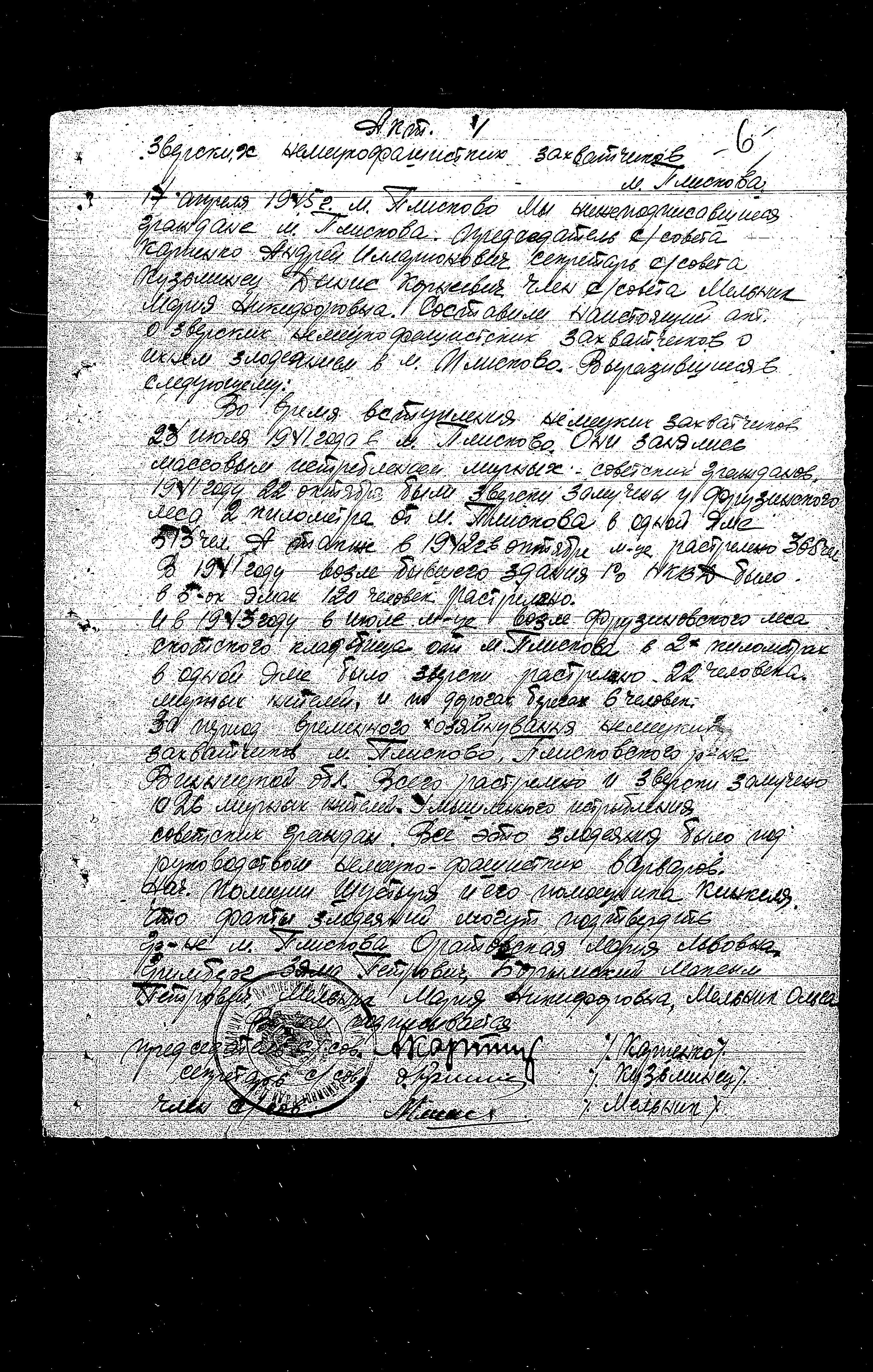 תעוד הוועדה הממלכתית המיוחדת לחקר פשעי הנאצים בברית המועצות, 1945-1943 על פשעים שבוצעו באזור PLISKOV, מחוז VINNITSA, אוקראינה