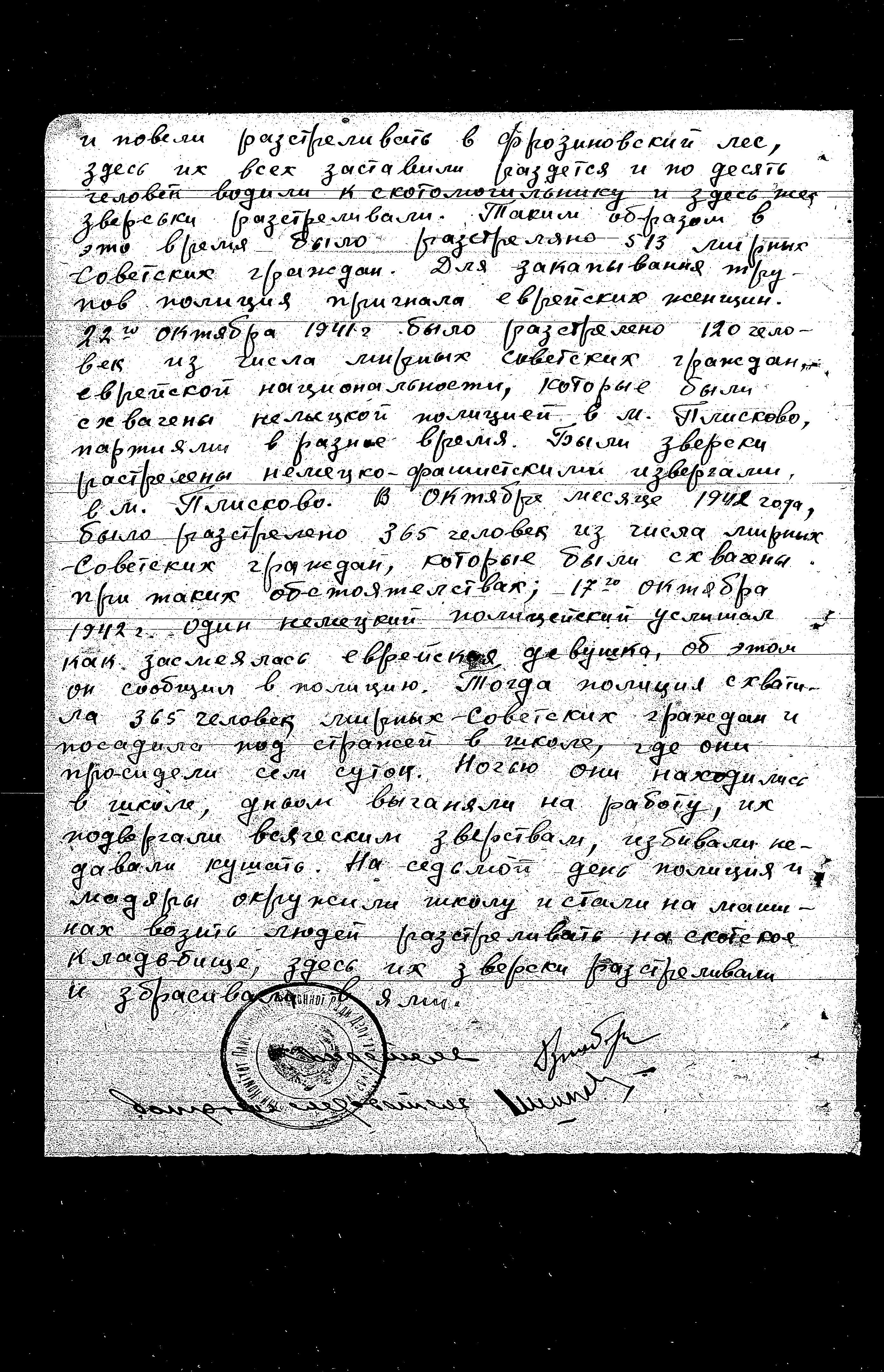 תעוד הוועדה הממלכתית המיוחדת לחקר פשעי הנאצים בברית המועצות, 1945-1943 על פשעים שבוצעו באזור PLISKOV, מחוז VINNITSA, אוקראינה