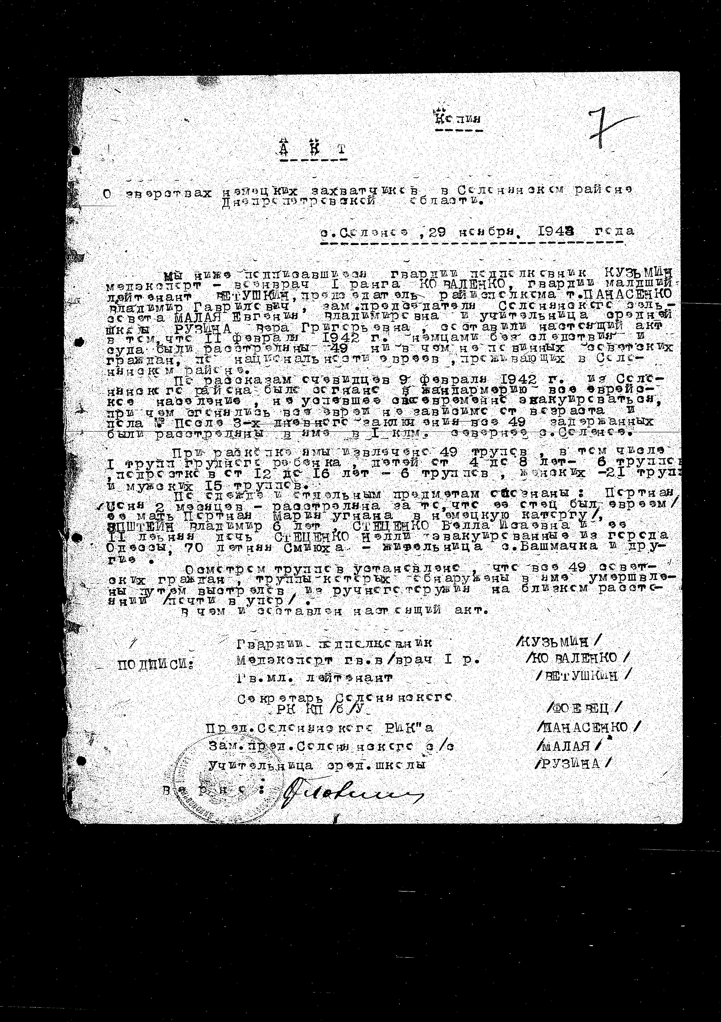 State Extraordinary Commission for Investigation of Nazi War Crimes in the Soviet Union (ChGK) documentation dated 1944, regarding the murder and persecution of the residents of the Dnepropetrovsk Region