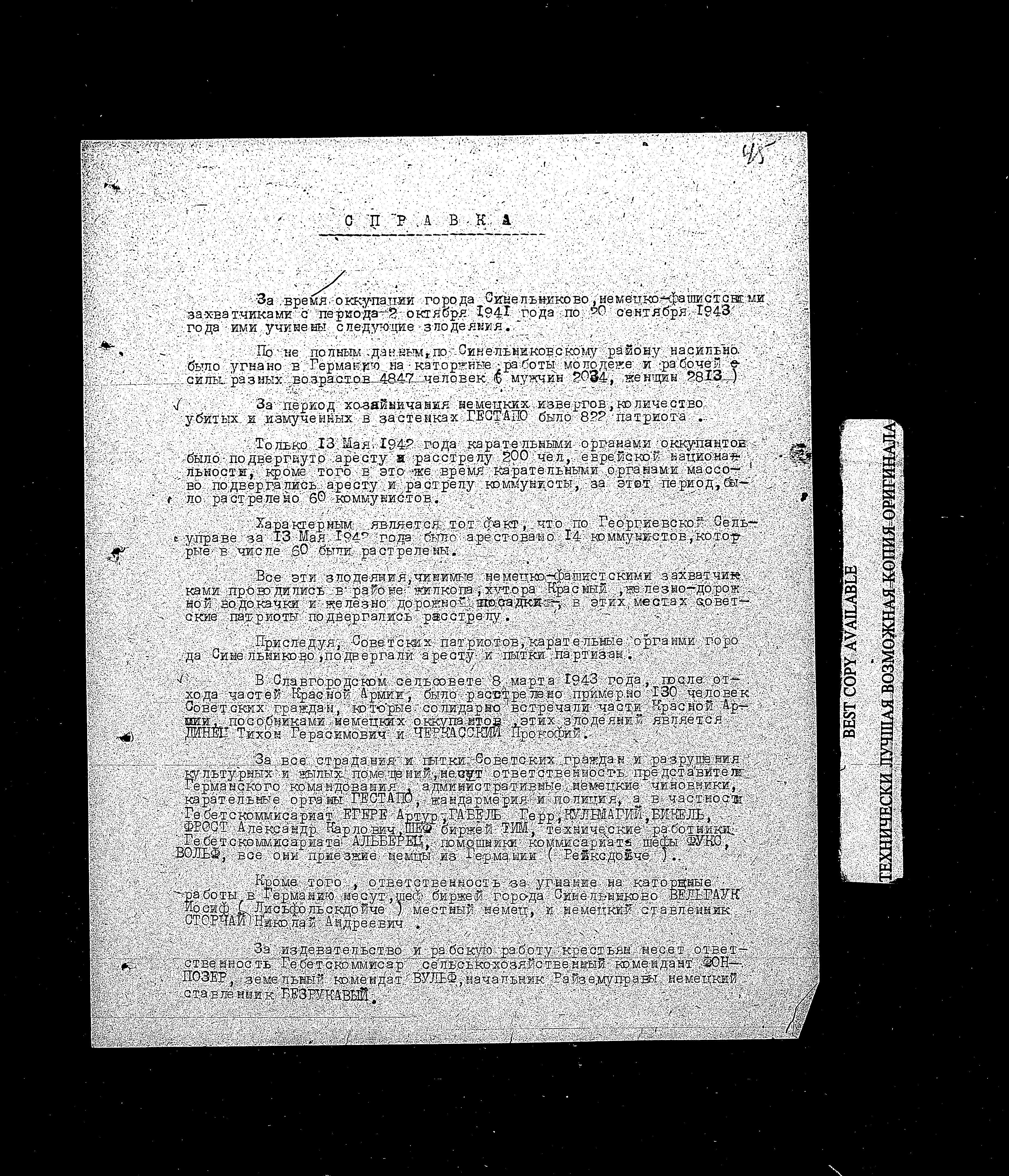 State Extraordinary Commission for Investigation of Nazi War Crimes in the Soviet Union (ChGK) documentation dated 1943-1945 regarding crimes committed in the Dnepropetrovsk Region