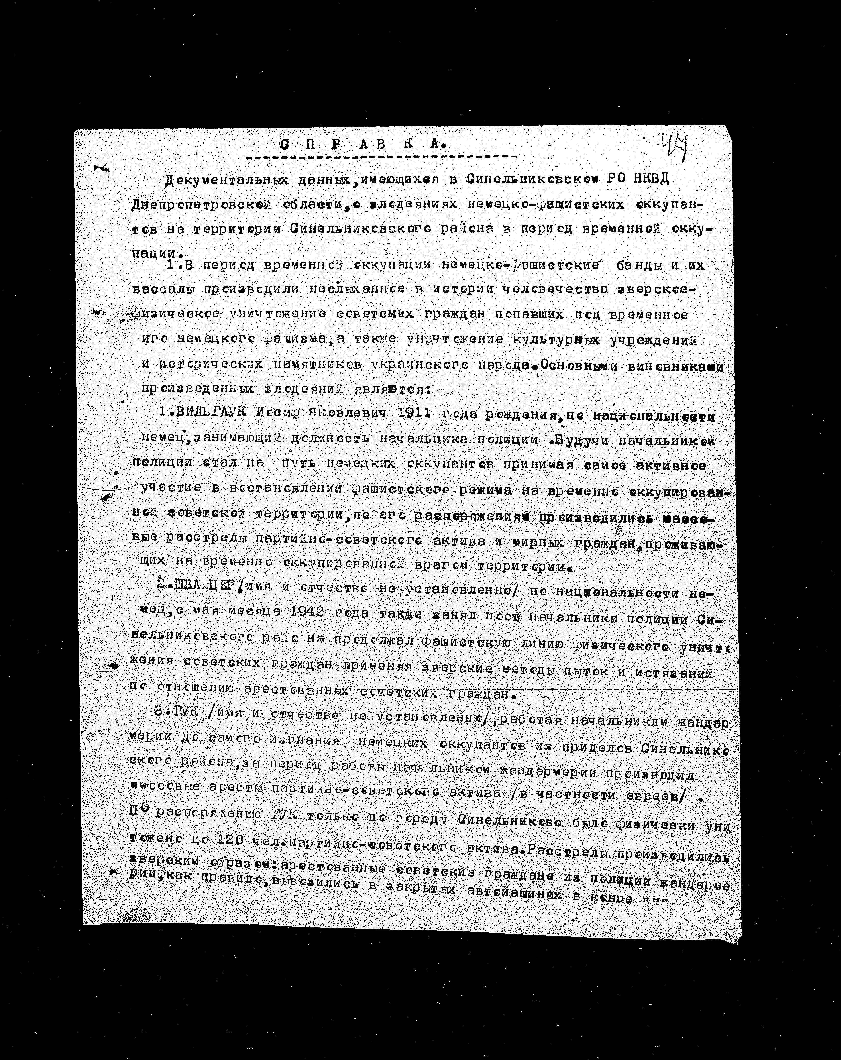 State Extraordinary Commission for Investigation of Nazi War Crimes in the Soviet Union (ChGK) documentation dated 1943-1945 regarding crimes committed in the Dnepropetrovsk Region