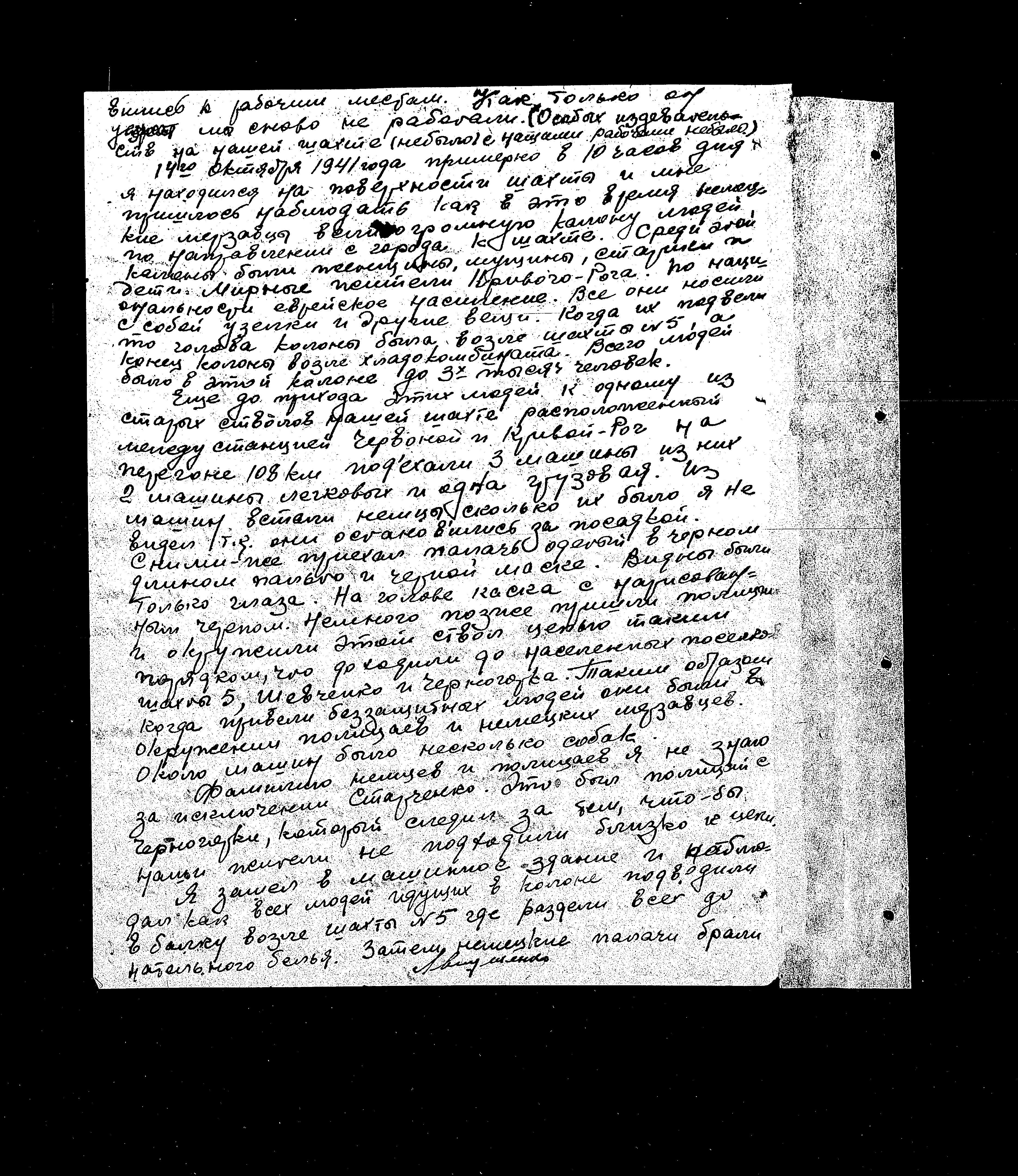 State Extraordinary Commission for Investigation of Nazi War Crimes in the Soviet Union (ChGK) documentation dated 1943-1945, regarding crimes committed in the Dnepropetrovsk Region