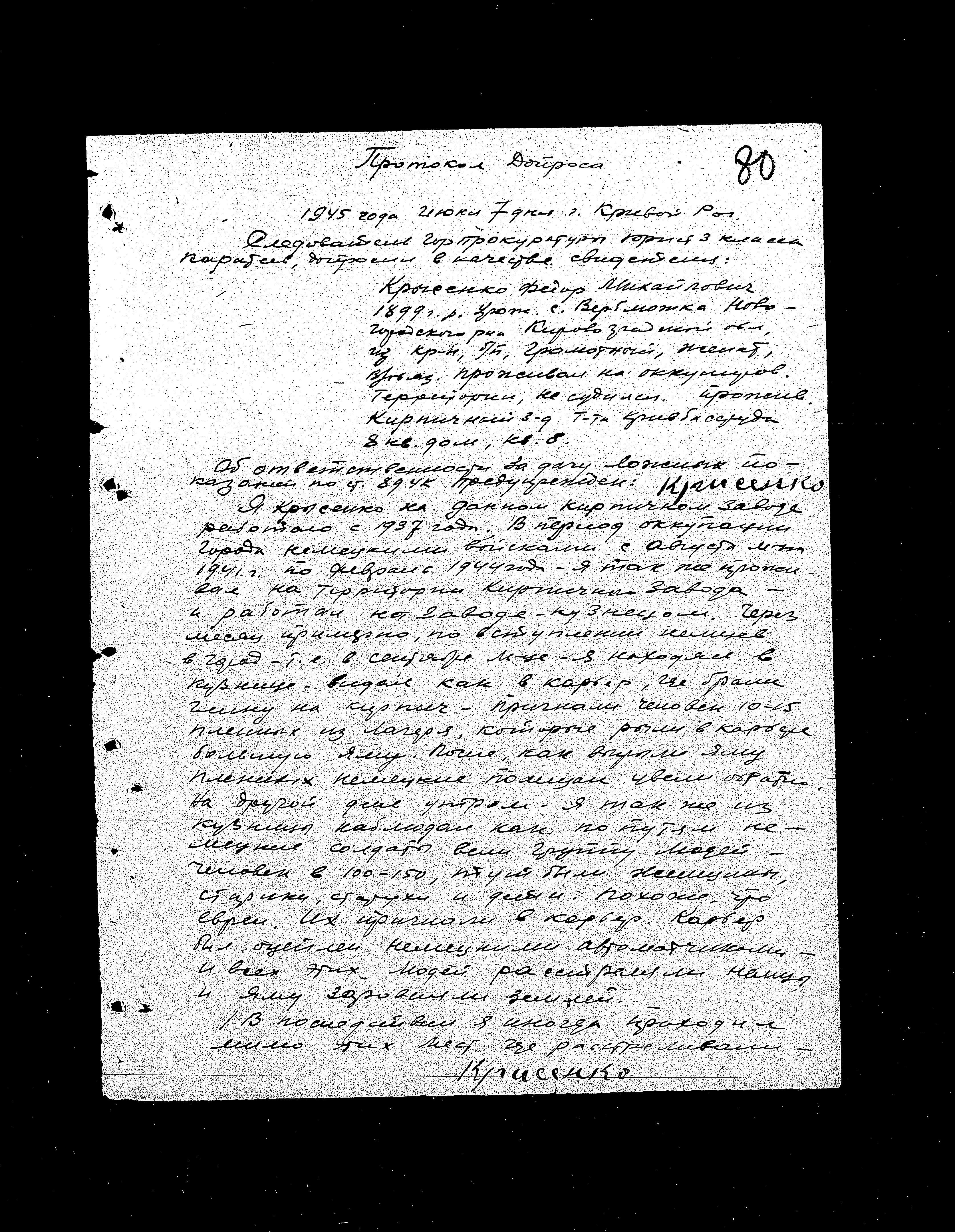 State Extraordinary Commission for Investigation of Nazi War Crimes in the Soviet Union (ChGK) documentation dated 1943-1945, regarding crimes committed in the Dnepropetrovsk Region