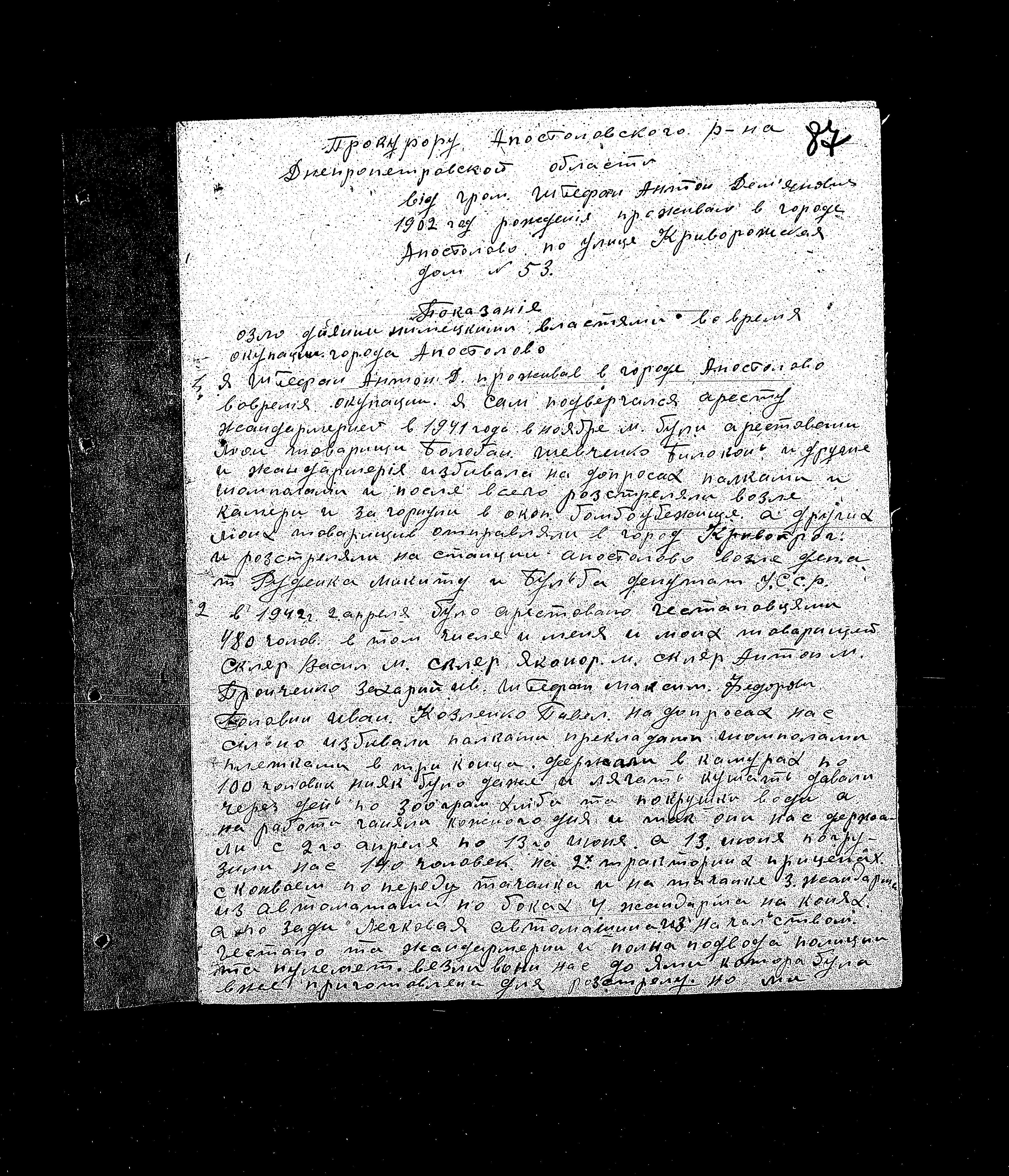 State Extraordinary Commission for Investigation of Nazi War Crimes in the Soviet Union (ChGK) documentation dated 1943-1945, regarding crimes committed in the Dnepropetrovsk Region