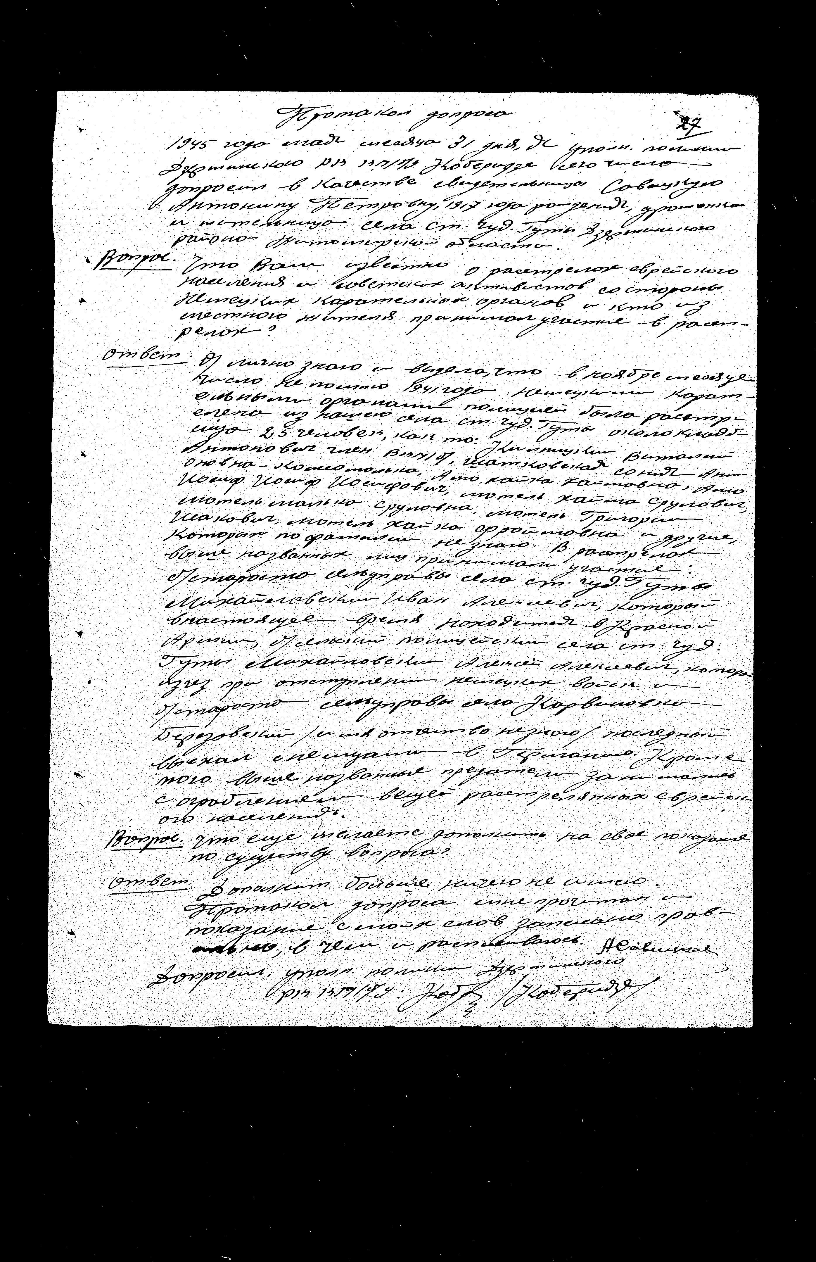 תעוד הוועדה הממלכתית המיוחדת לחקר פשעי הנאצים בברית המועצות, 1945-1943 על פשעים שבוצעו באזור DZERZHINSK, מחוז ZHITOMIR