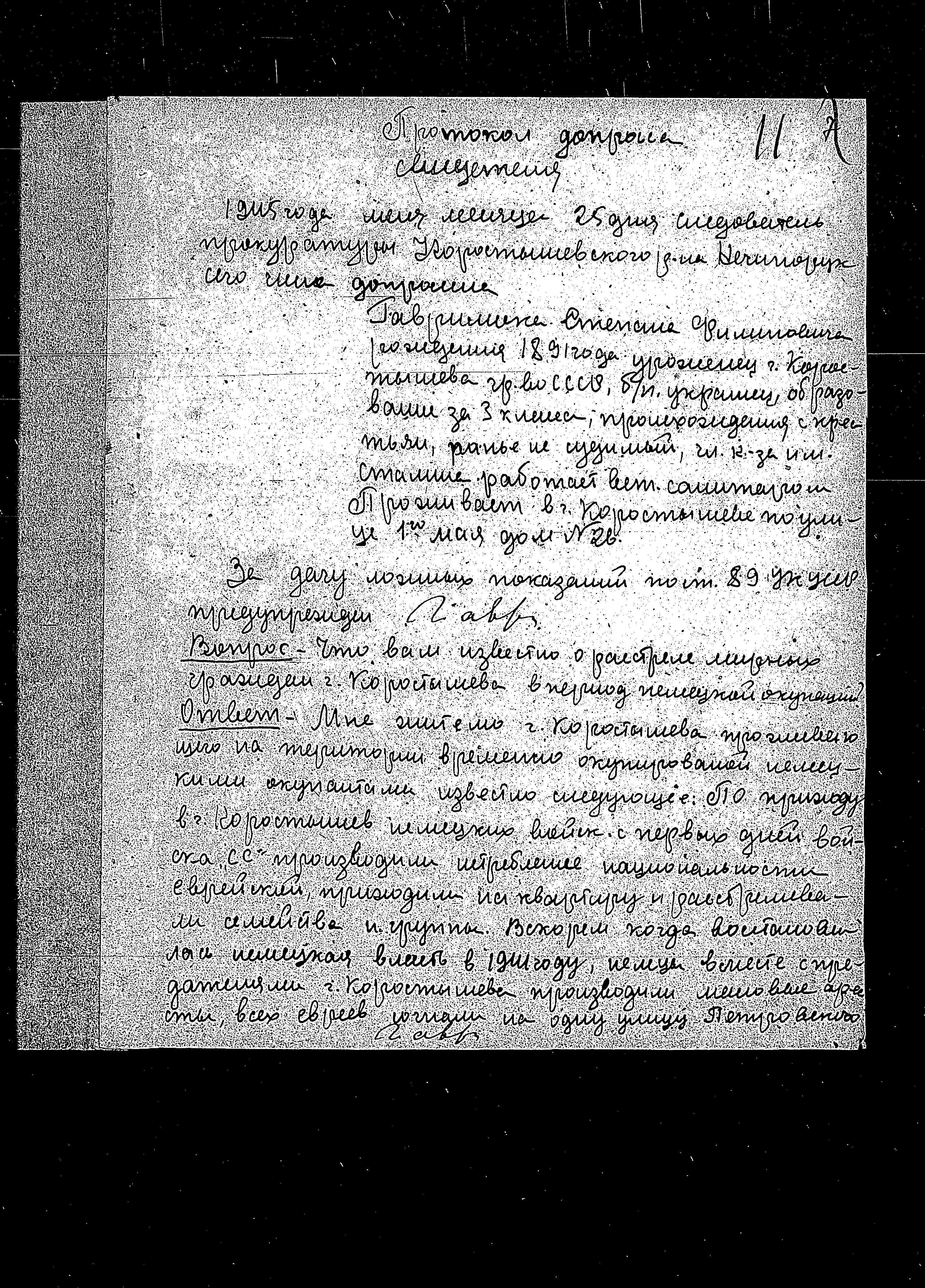 Documentation of the State Extraordinary Commission for Investigation of Nazi War Crimes in the Soviet Union (ChGK), 1945 regarding the murder and persecution of Jews in Korostyshev and the Korostyshev District, 1941-1942