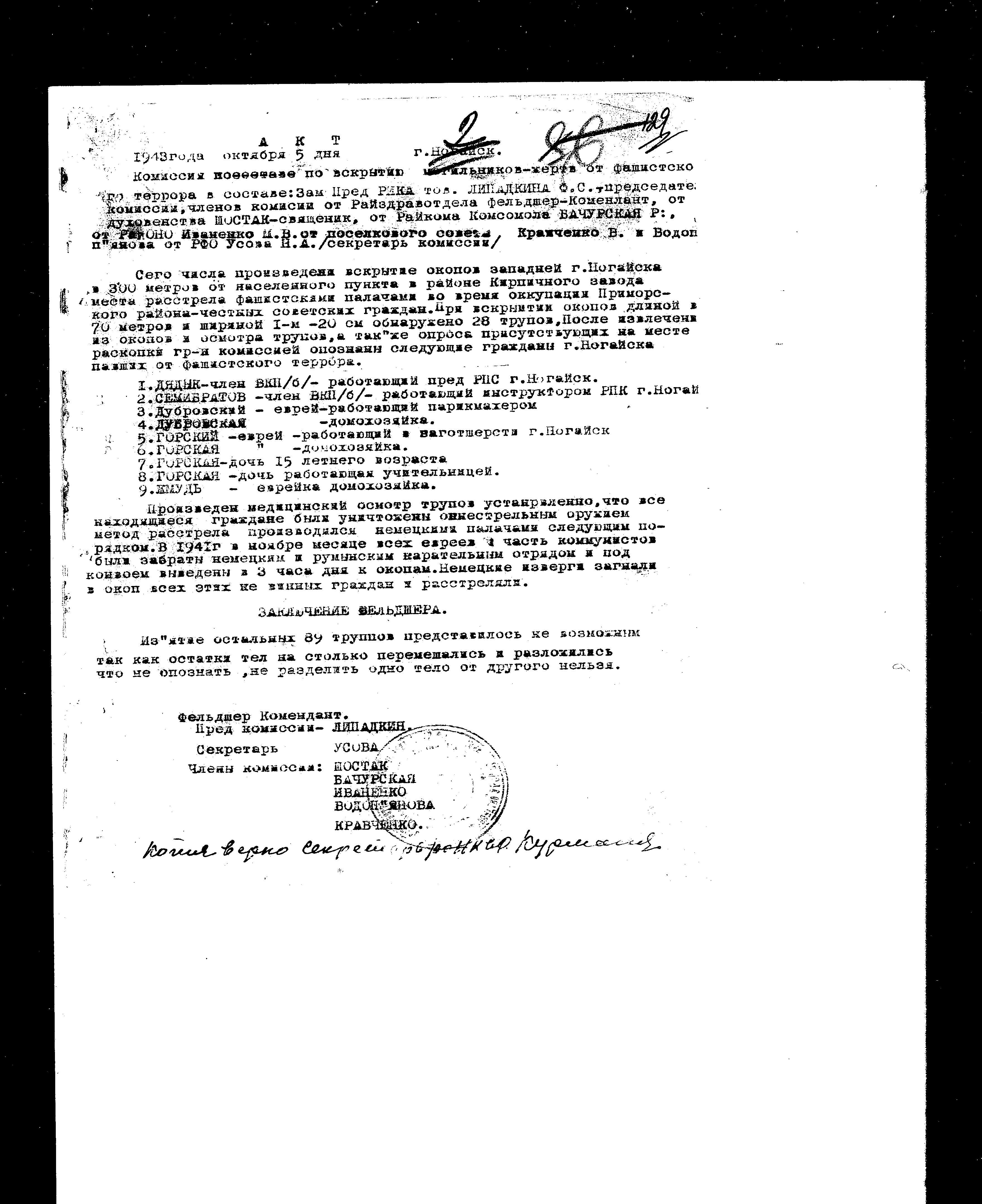 Documentation of the State Extraordinary Commission for Investigation of Nazi War Crimes in the Soviet Union (ChGK), 1943-1945 regarding crimes committed in the Primorsk area in the Zaporozhye Region