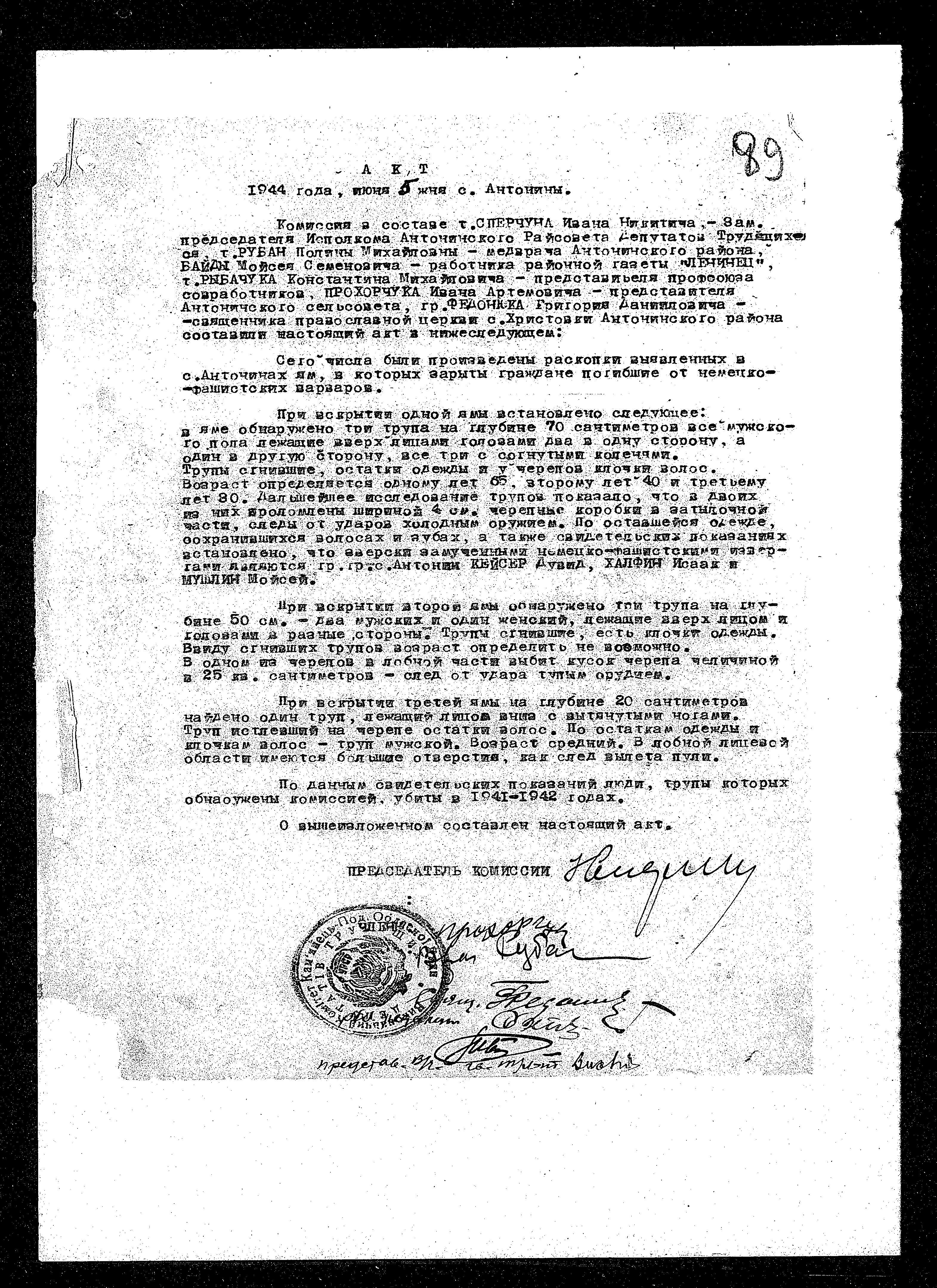 Documentation of the Extraordinary State Commission for Investigation of Nazi War Crimes in the Soviet Union from 1944 regarding the murder of and persecution of Jews in the Antoniny district in 1941-1942