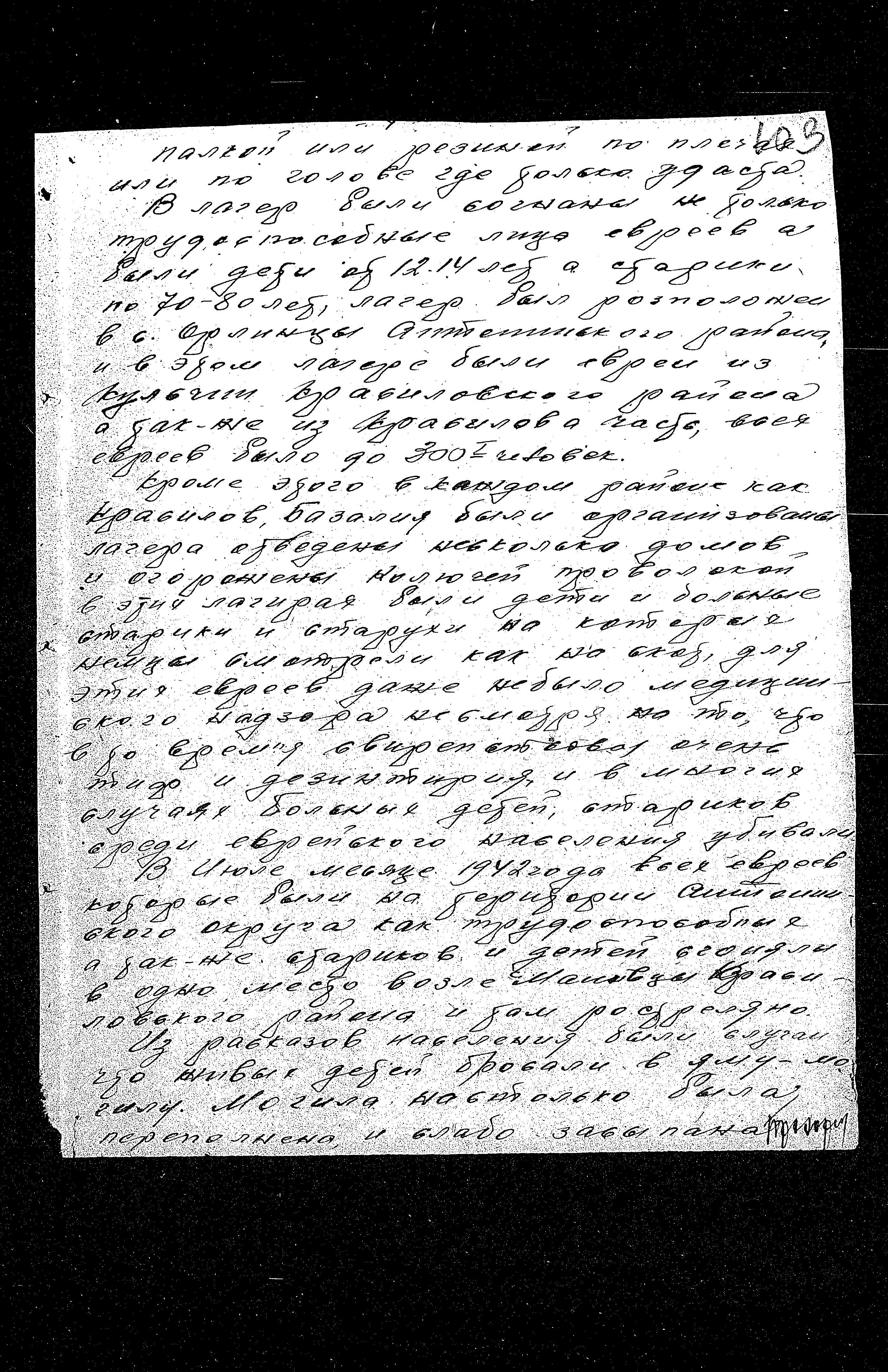 Documentation of the Extraordinary State Commission for Investigation of Nazi War Crimes in the Soviet Union from 1944 regarding the murder of and persecution of Jews in the Antoniny district in 1941-1942