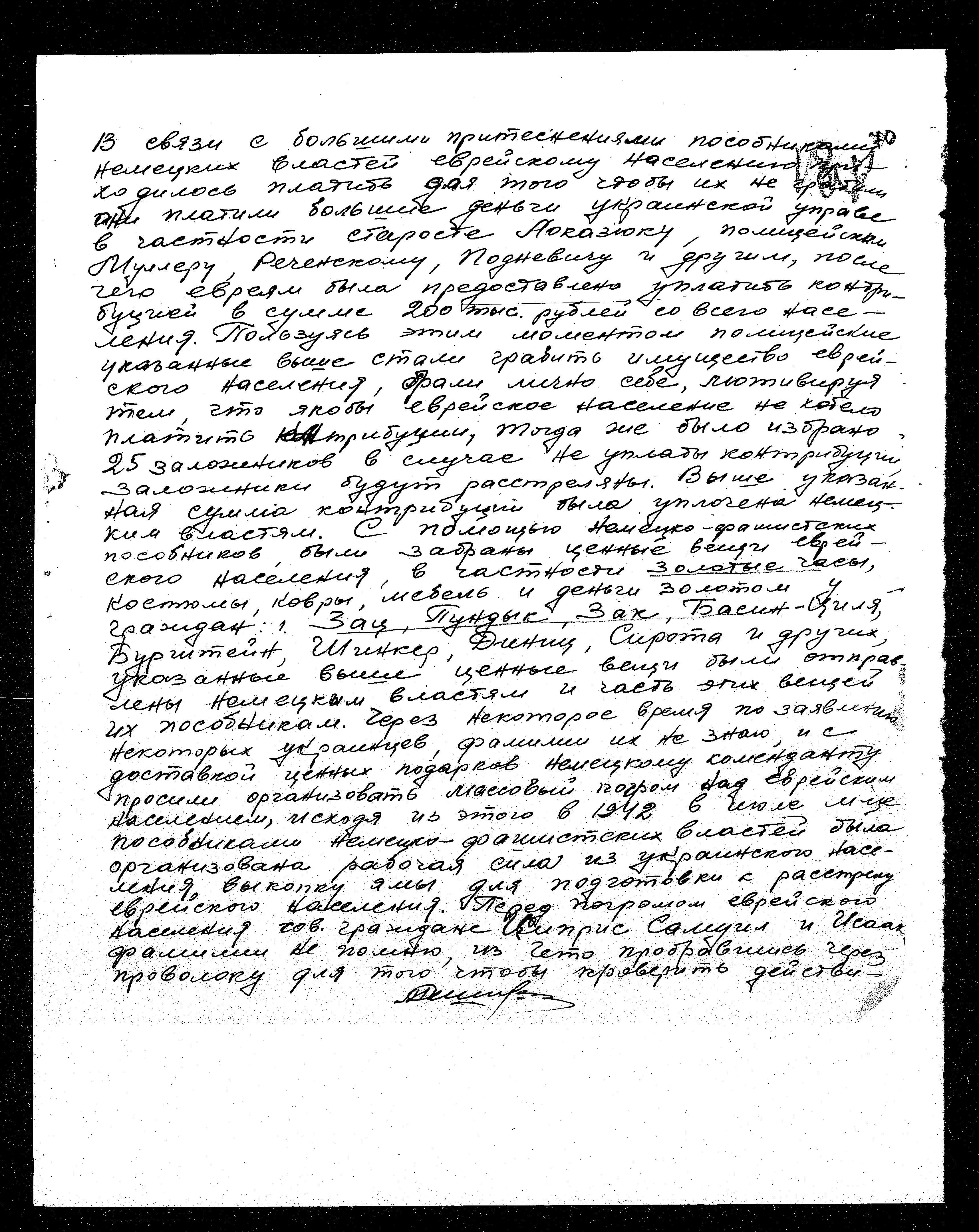 Documentation of the State Extraordinary Commission for Investigation of Nazi War Crimes in the Soviet Union (ChGK), 1944 regarding the murder and persecution of the Jews of Derazhnya and the Derazhnya Region, 1941-1944