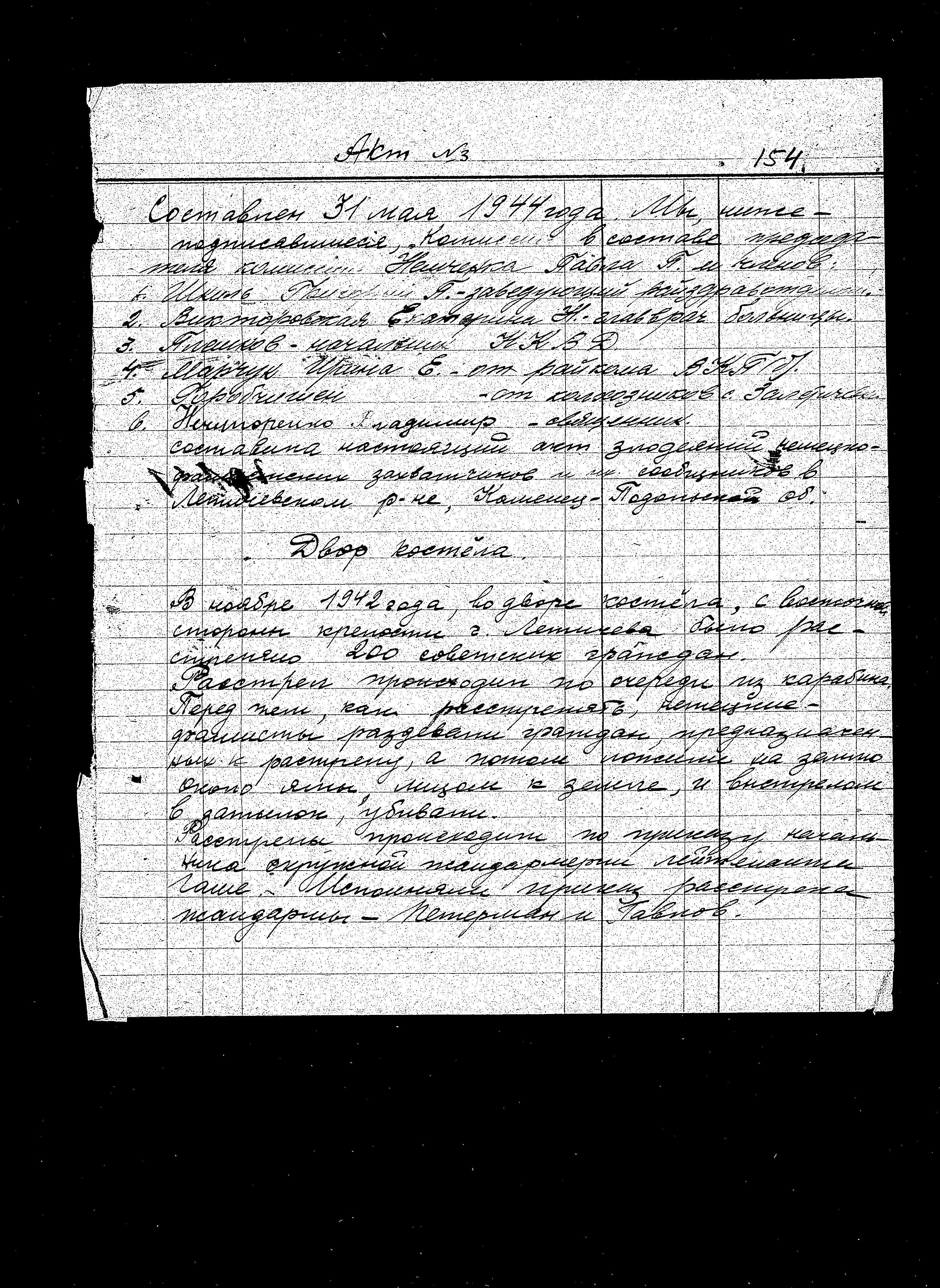 State Extraordinary Commission for Investigation of Nazi War Crimes in the Soviet Union (ChGK) documentation dated 1944, regarding the murder of local residents (apparently Jews) from Letichev and Krasilov in 1942