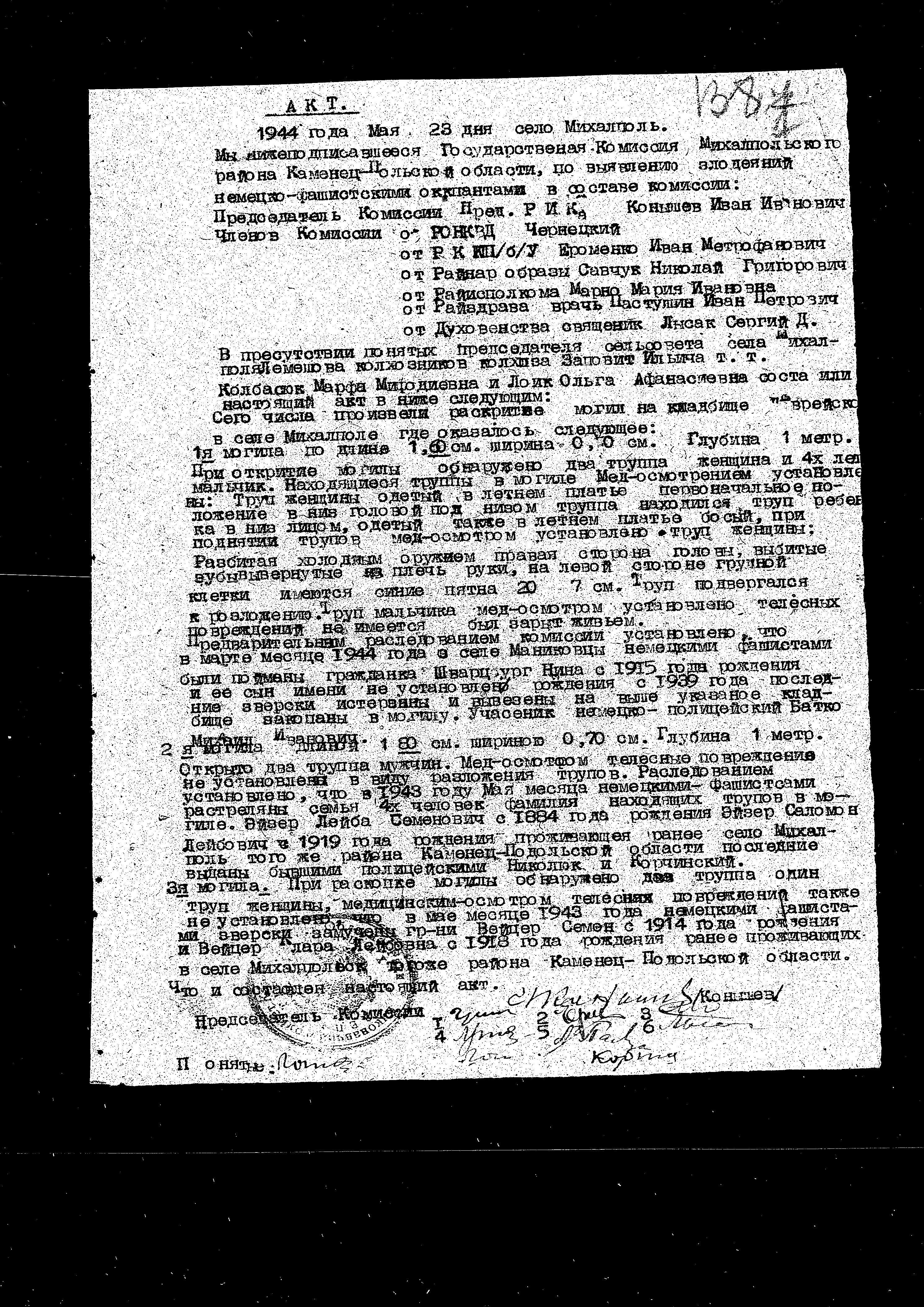State Extraordinary Commission for Investigation of Nazi War Crimes in the Soviet Union (ChGK) documentation dated 1944, regarding the murder of Jews in Medzhibozh and the Minkovtsy and Mikhalpol Districts, 1941-1944