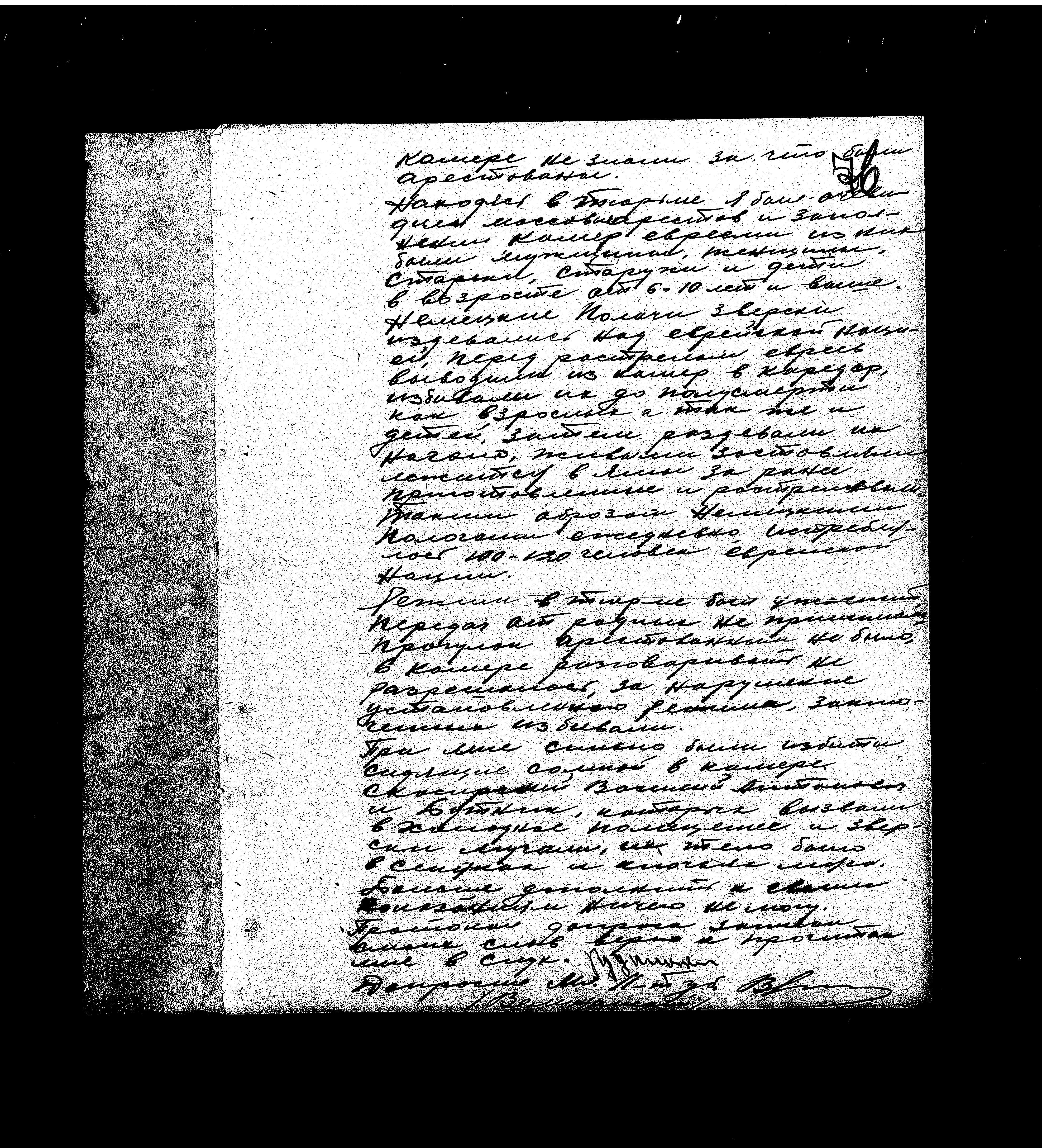 Documentation of the State Extraordinary Commission for Investigation of Nazi War Crimes in the Soviet Union (ChGK), 1943-1945 regarding crimes committed in Kirovograd in the Kirovograd Region
