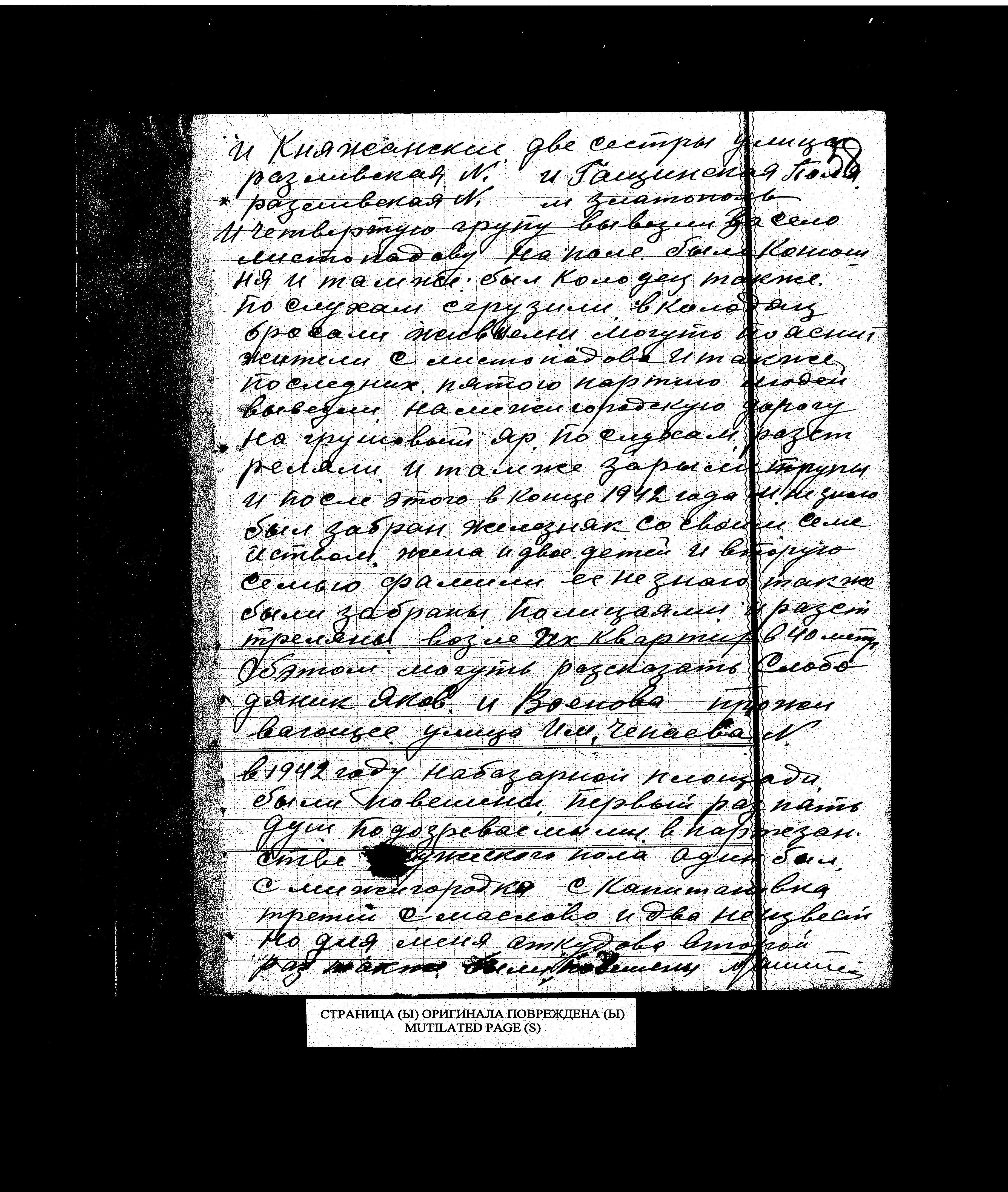 Documentation of the Extraordinary State Commission for Investigation of Nazi War Crimes in the Soviet Union from 1943-1944 regarding the murder and persecution of Jews in the Kirovograd district in 1941-1943