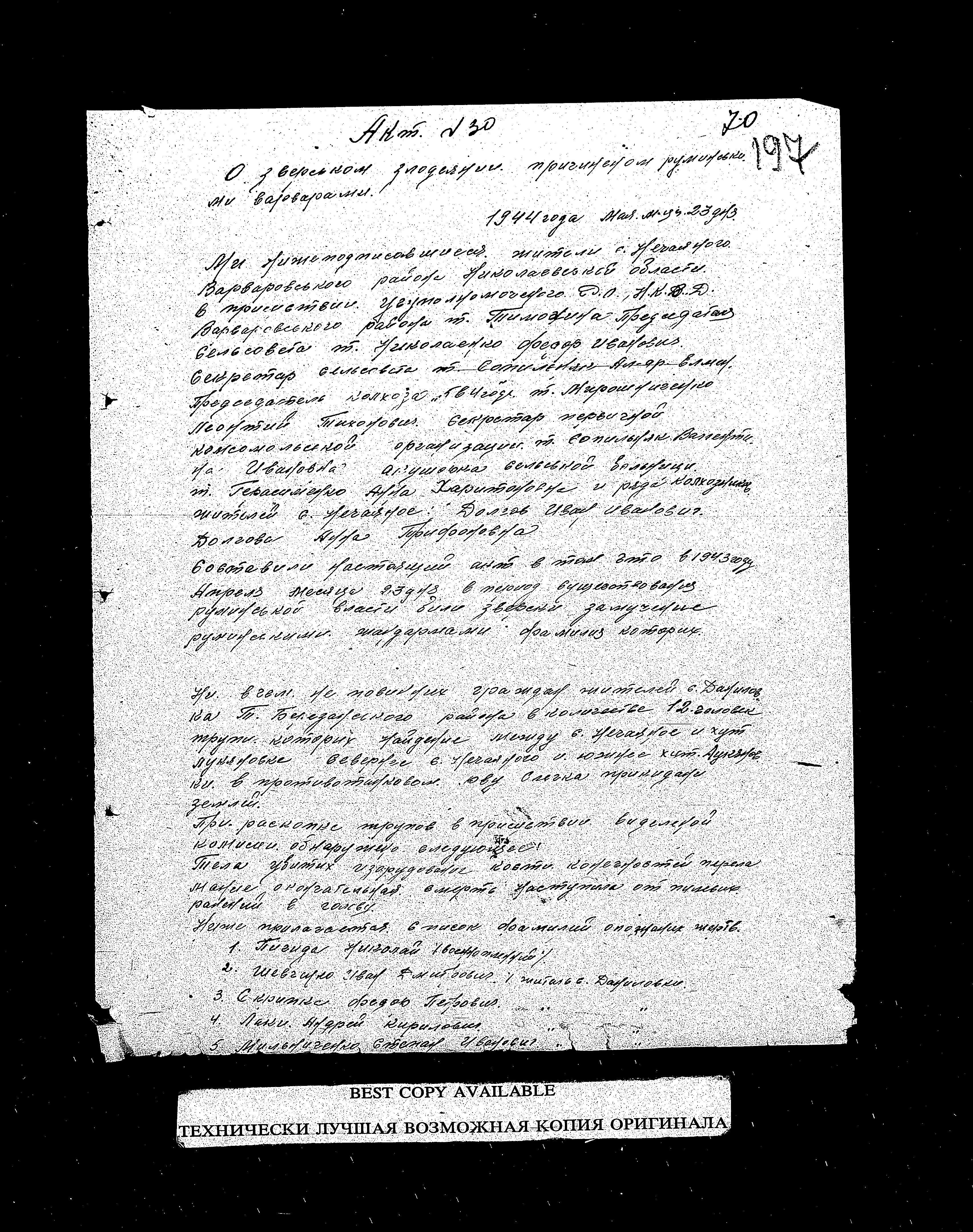 חקירת פשעי הנאצים בברית-המועצות:  גורל יהודים ואוכלוסיה אזרחית שסייעה ליהודים אזורי VASELINOVO ו-VARVAROVKA.