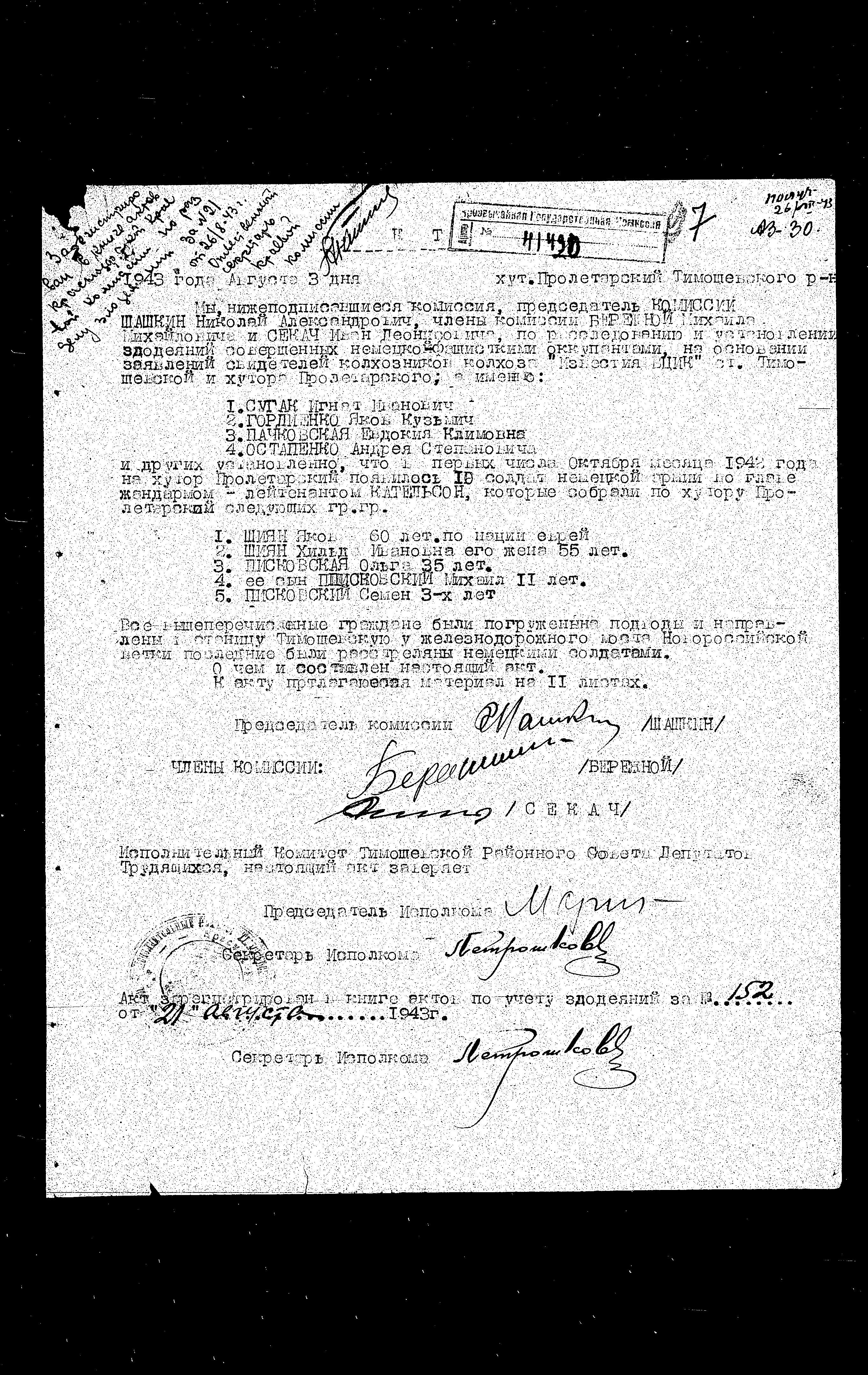 Documentation of the Soviet Extraordinary State Commission, regarding the murder and persecution of Jews in Krasnodar Kray, prepared, 1943