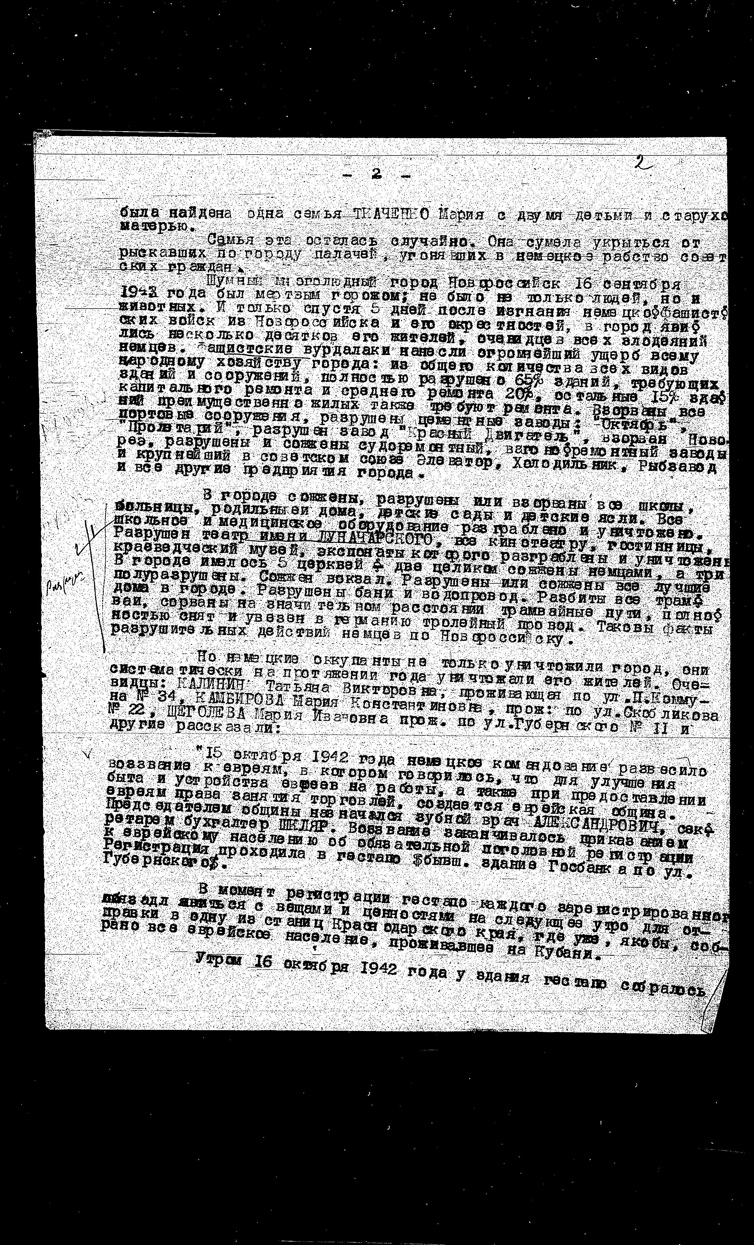 Documentation of the Soviet Extraordinary State Commission, regarding the murder and persecution of residents of Novorossiysk, 1943