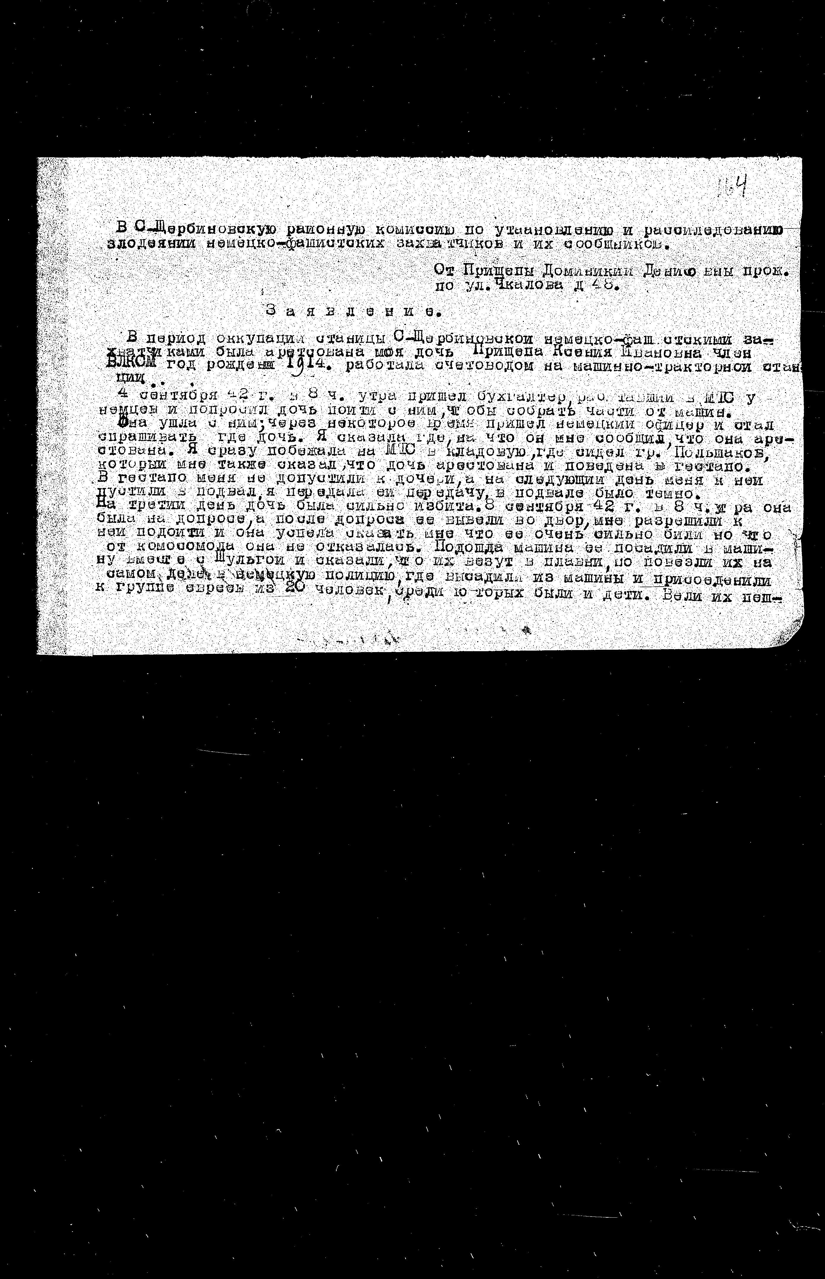 Documentation of the Soviet Extraordinary State Commission, regarding the murder and persecution of residents in the Shcherbinovskiy, Belorechenskaya, Krasnoarmeyskaya and Kanevskaya districts, prepared, 1943