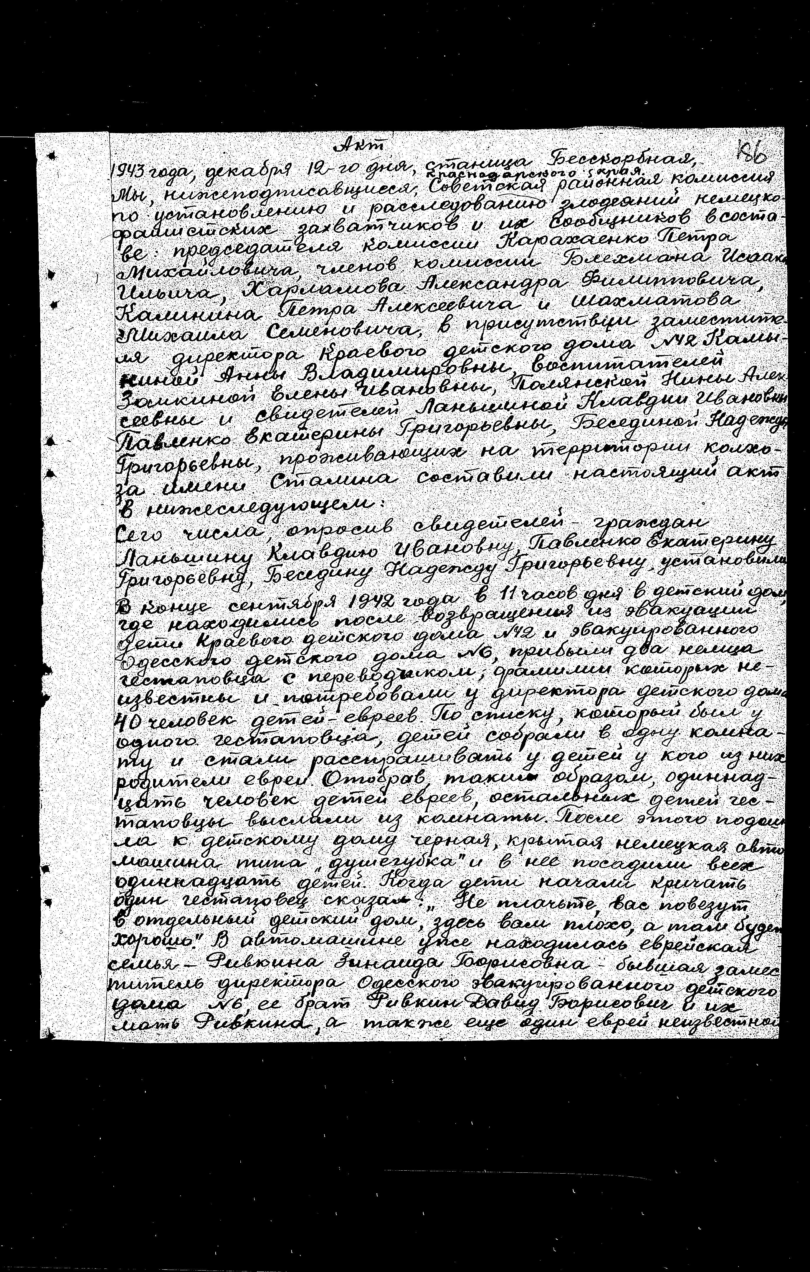 Documentation of the Soviet Extraordinary State Commission, regarding the murder and persecution of Jews and POWs in Krasnodar and in the Sovetskiy, Maryanskaya, Kalnibolotskaya, Shteyngartskiy and Timashevskaya districts, prepared, 1943