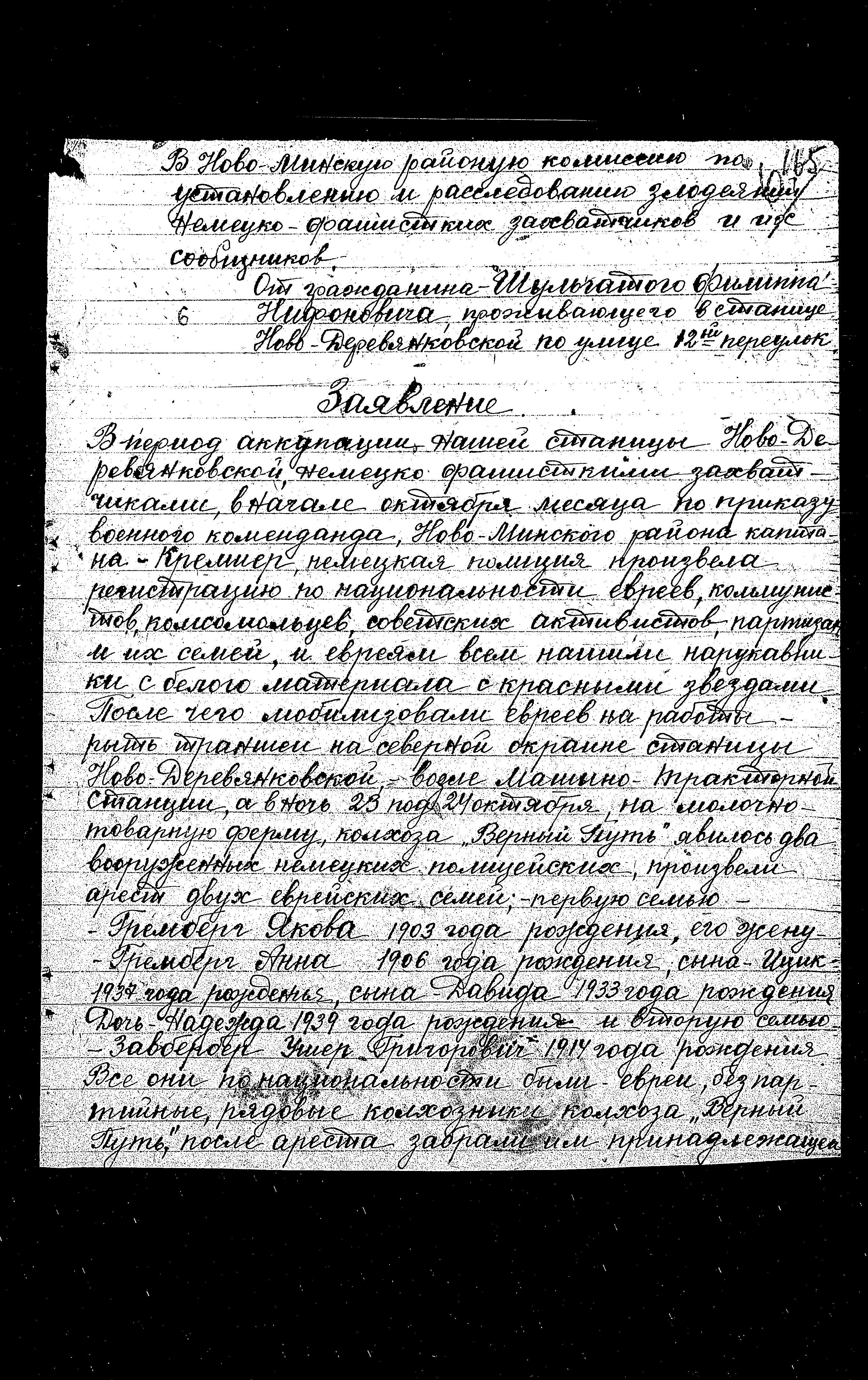 Documentation of the State Extraordinary Commission for Investigation of Nazi War Crimes in the Soviet Union (ChGK), 1943-1944 regarding the murder and persecution of Jews in the Novo Minskaya District, 1942
