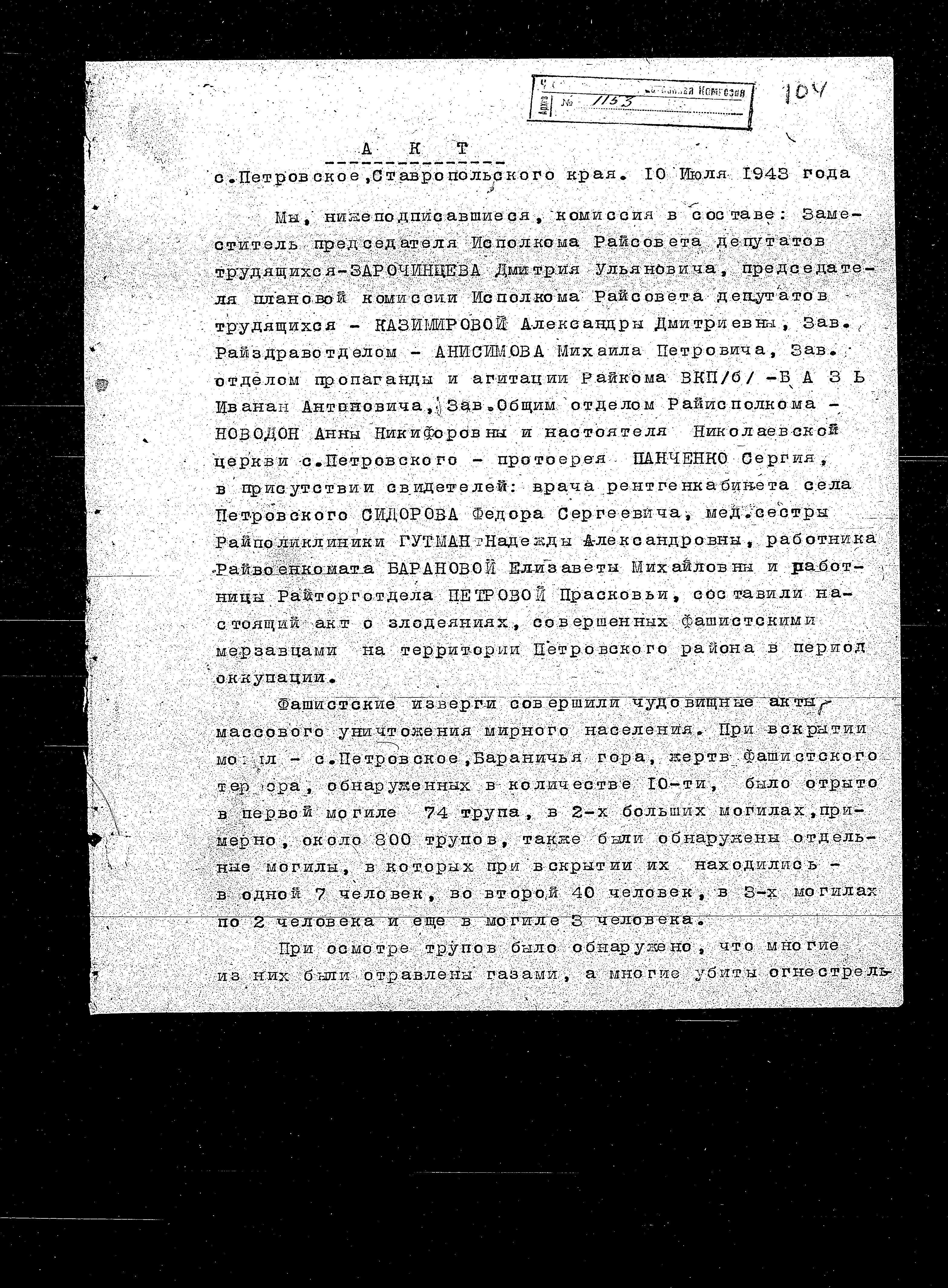 State Extraordinary Commission for Investigation of Nazi War Crimes in the Soviet Union (ChGK) documentation dated 1943, regarding the murder and persecution of Jews in Stavropol and the Petrovskoye, Petrovka and Spitsevka Districts, 1942-1943