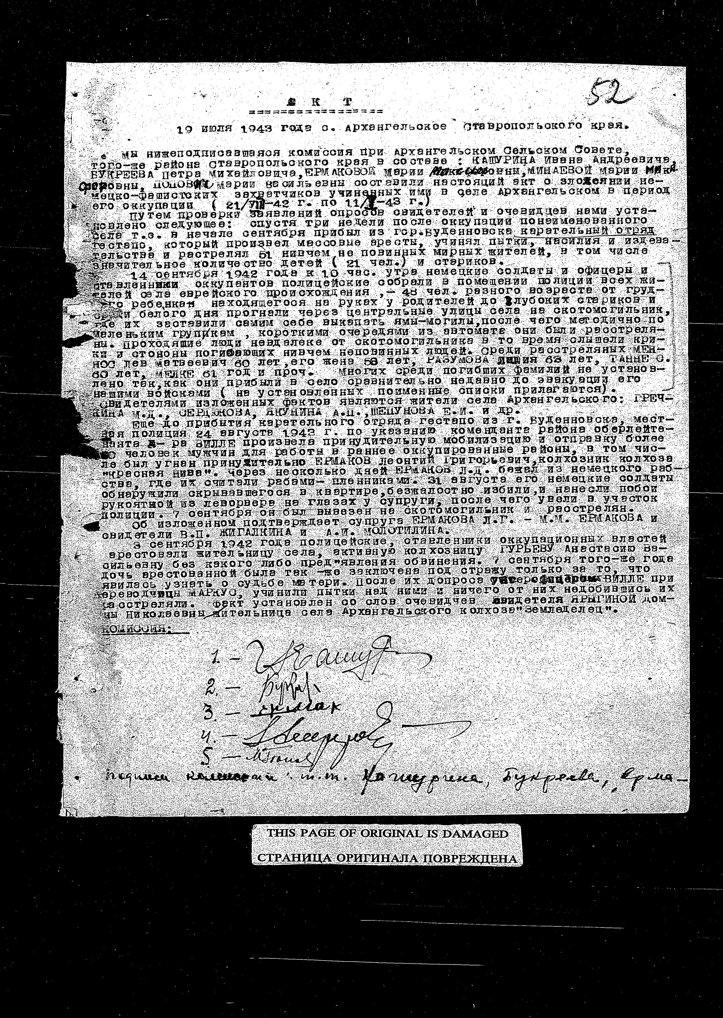 State Extraordinary Commission for Investigation of Nazi War Crimes in the Soviet Union (ChGK) documentation dated 1943, regarding the murder and persecution of Jews in Ordzhonikidzevskiy Kray, 1942