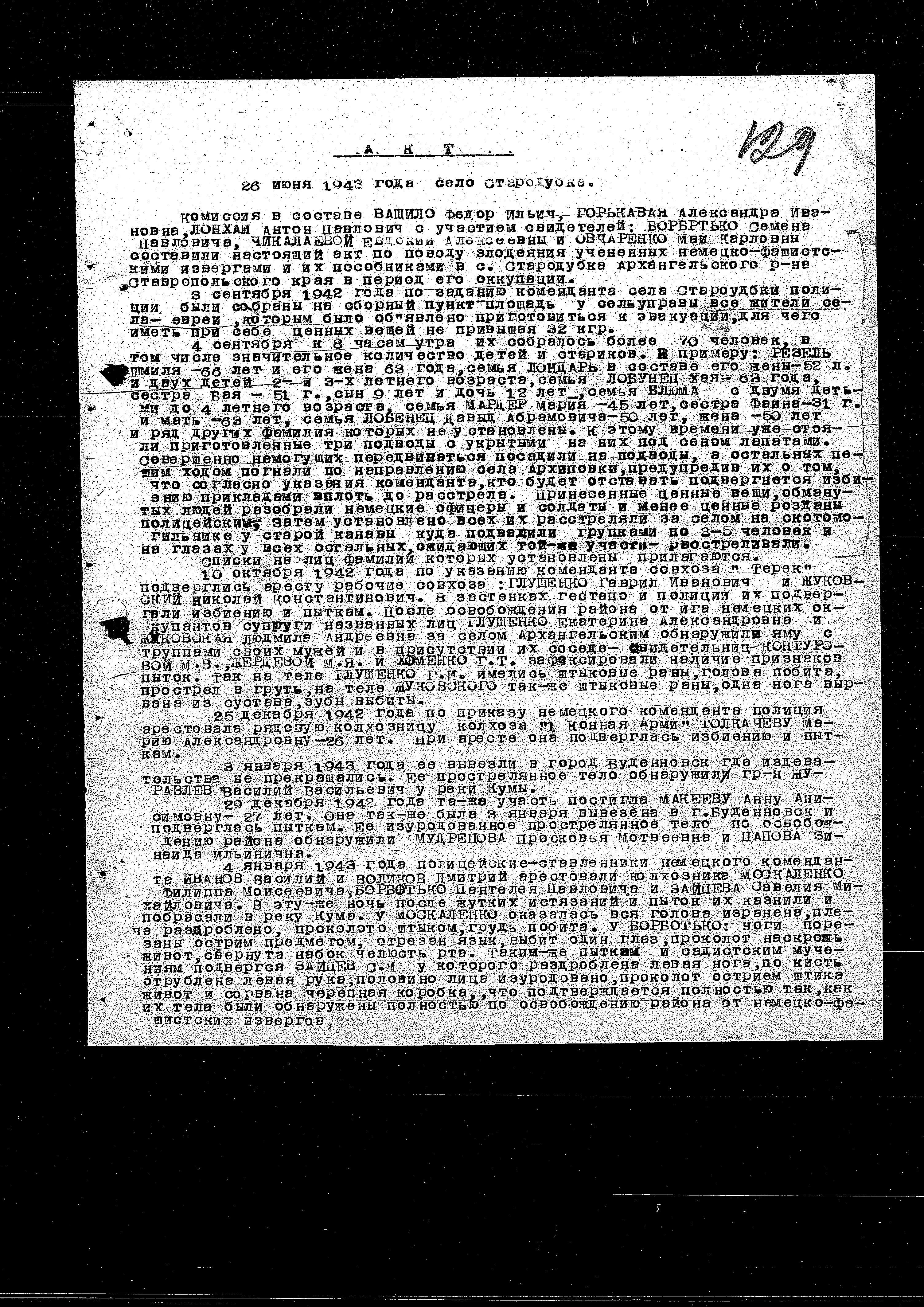 State Extraordinary Commission for Investigation of Nazi War Crimes in the Soviet Union (ChGK) documentation dated 1943, regarding the murder and persecution of Jews in Ordzhonikidzevskiy Kray, 1942
