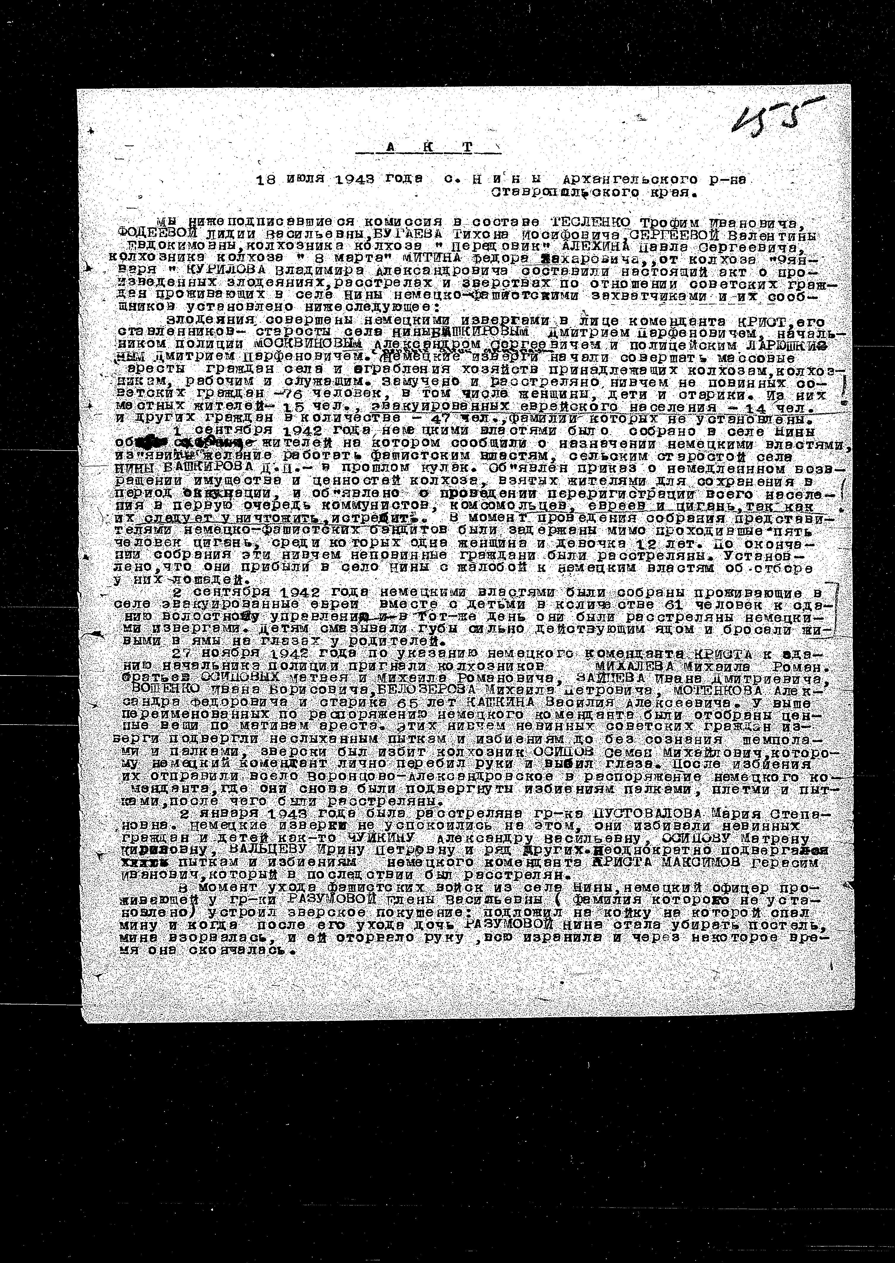 State Extraordinary Commission for Investigation of Nazi War Crimes in the Soviet Union (ChGK) documentation dated 1943, regarding the murder and persecution of Jews in Ordzhonikidzevskiy Kray, 1942