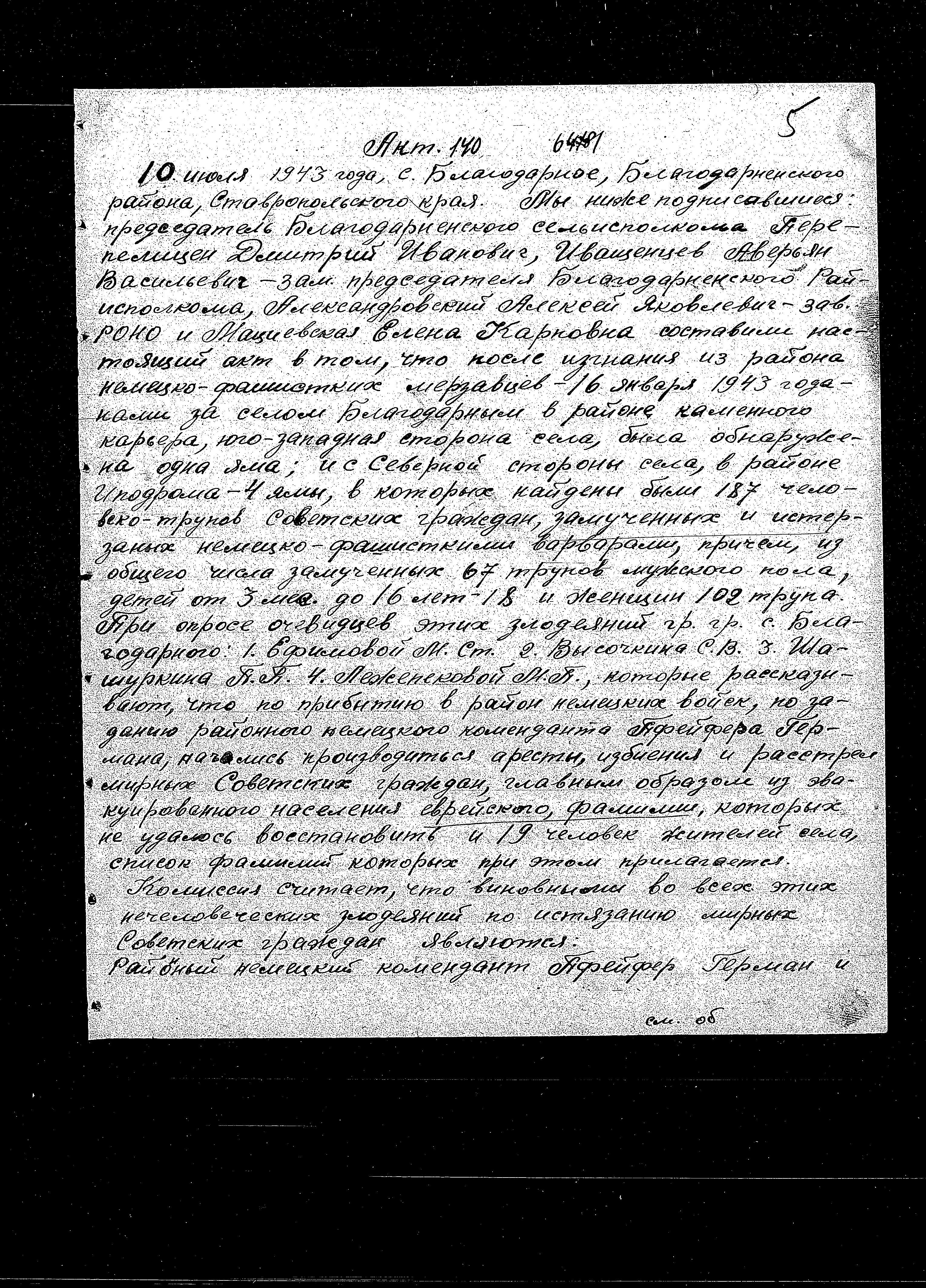 State Extraordinary Commission for Investigation of Nazi War Crimes in the Soviet Union (ChGK) documentation dated 1943, regarding the murder and persecution of Jews in Ordzhonikidzevskiy Kray, 1942