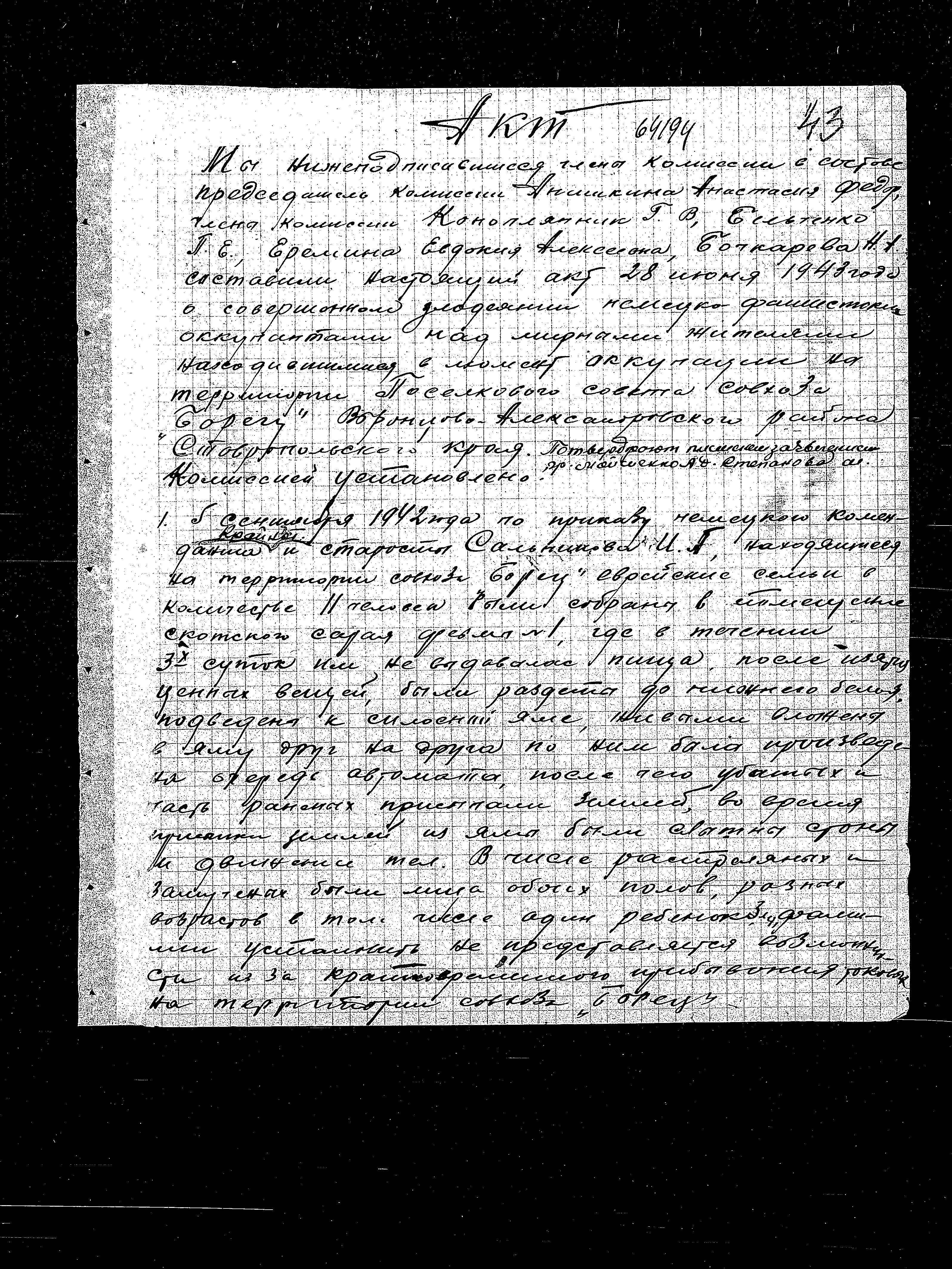 State Extraordinary Commission for Investigation of Nazi War Crimes in the Soviet Union (ChGK) documentation dated 1943, regarding the murder and persecution of Jews in Ordzhonikidzevskiy Kray, 1942