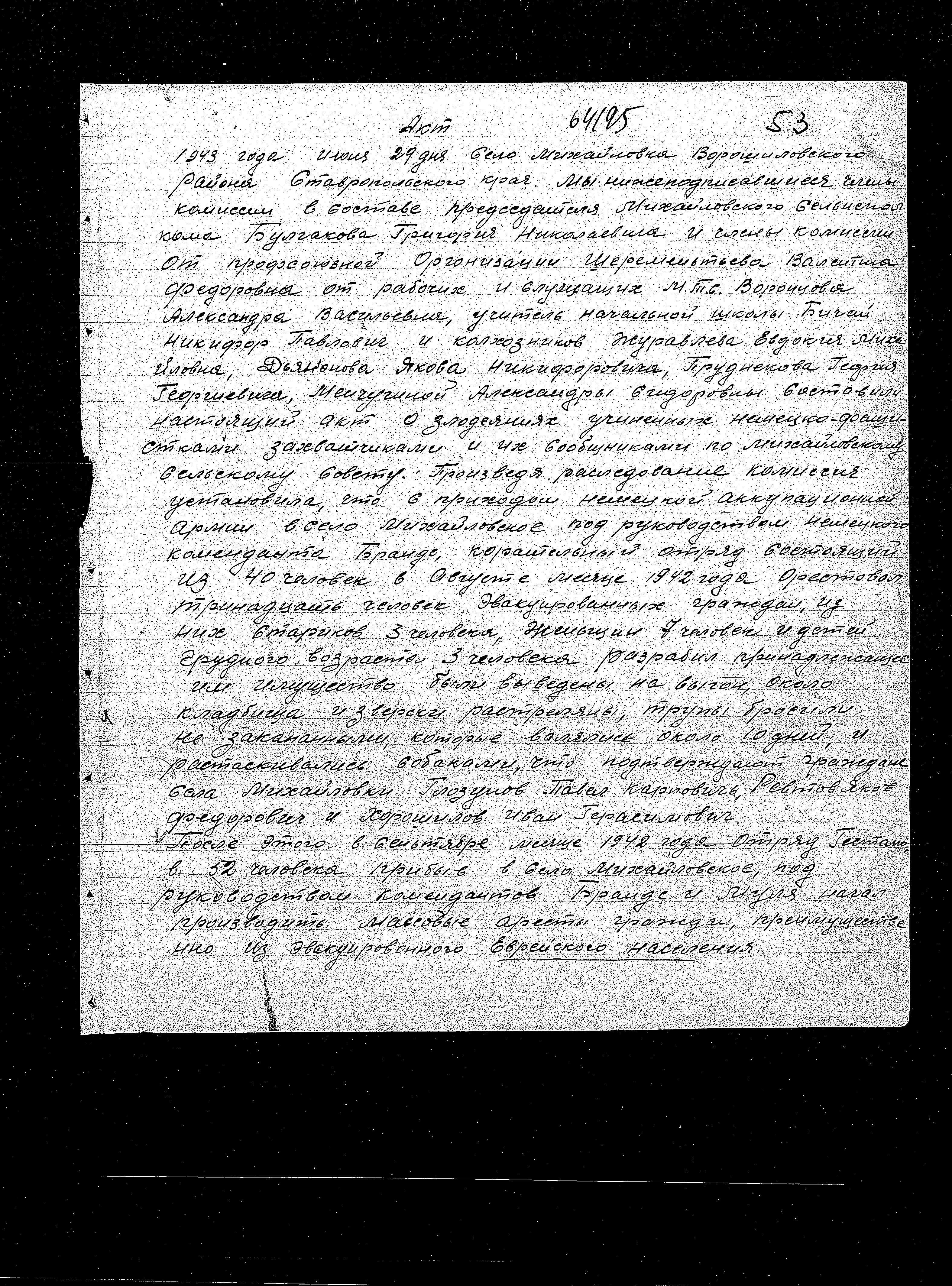 State Extraordinary Commission for Investigation of Nazi War Crimes in the Soviet Union (ChGK) documentation dated 1943, regarding the murder and persecution of Jews in Ordzhonikidzevskiy Kray, 1942