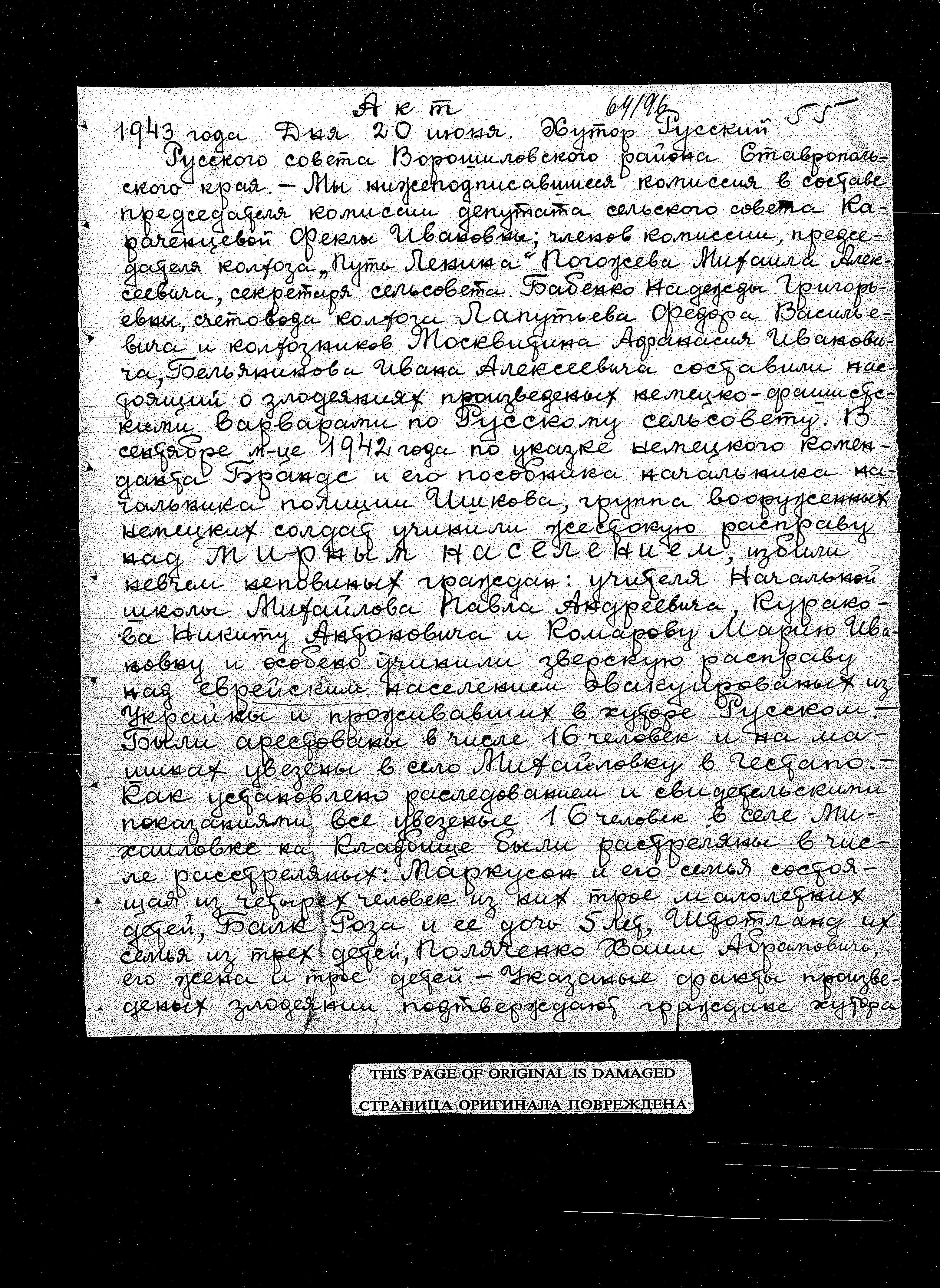 State Extraordinary Commission for Investigation of Nazi War Crimes in the Soviet Union (ChGK) documentation dated 1943, regarding the murder and persecution of Jews in Ordzhonikidzevskiy Kray, 1942