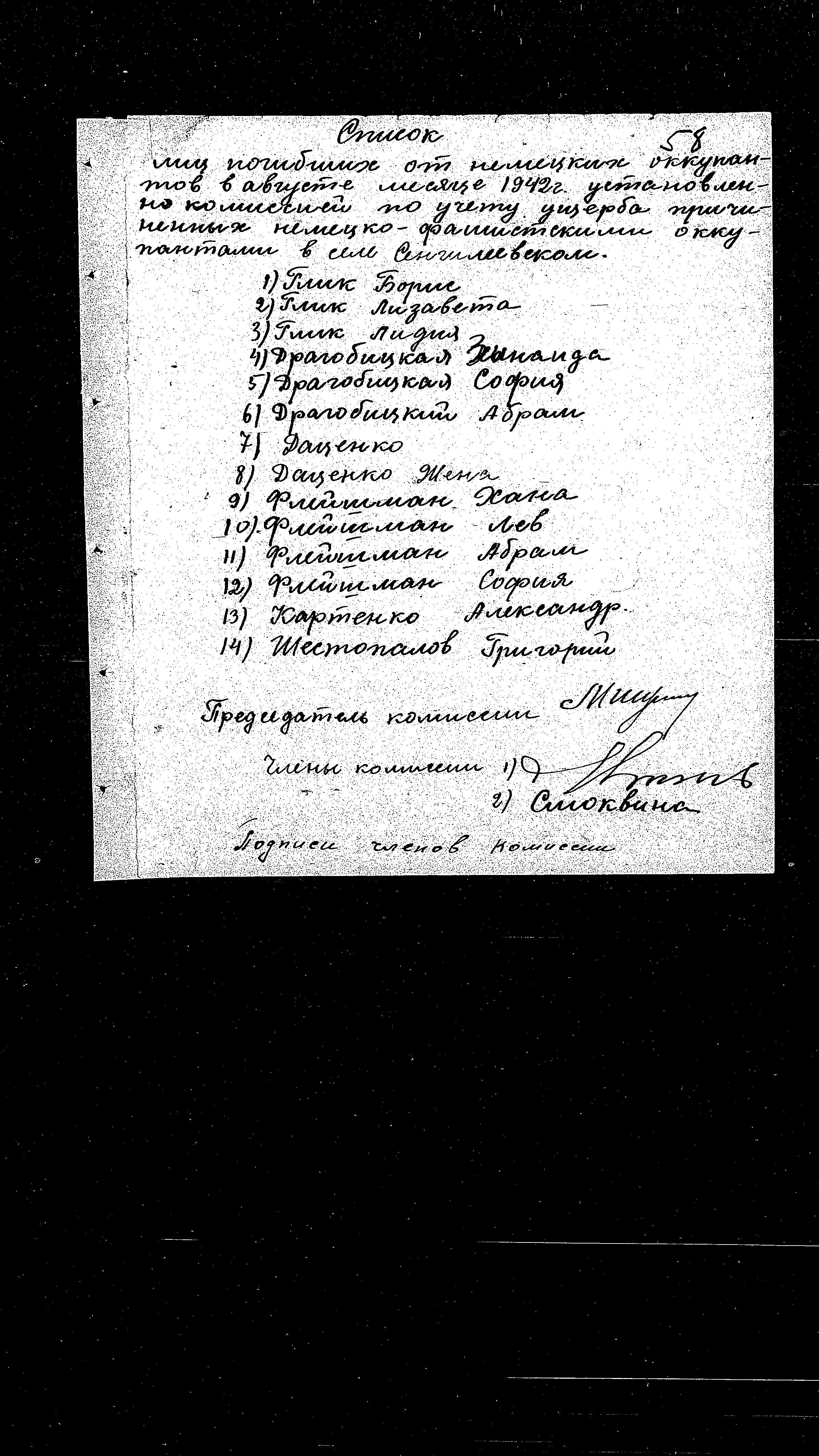 State Extraordinary Commission for Investigation of Nazi War Crimes in the Soviet Union (ChGK) documentation dated 1943, regarding the murder and persecution of Jews in Ordzhonikidzevskiy Kray, 1942