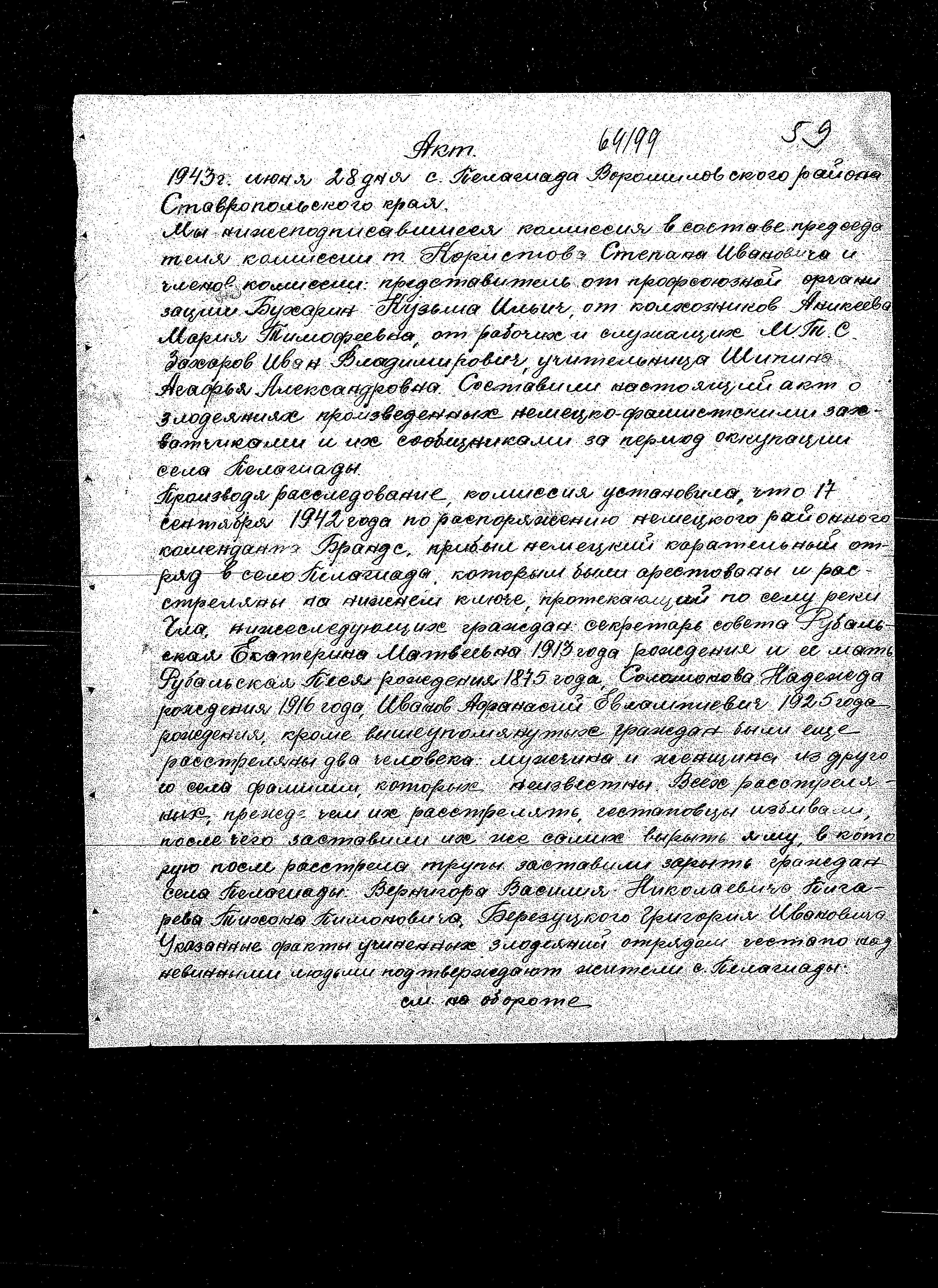 State Extraordinary Commission for Investigation of Nazi War Crimes in the Soviet Union (ChGK) documentation dated 1943, regarding the murder and persecution of Jews in Ordzhonikidzevskiy Kray, 1942