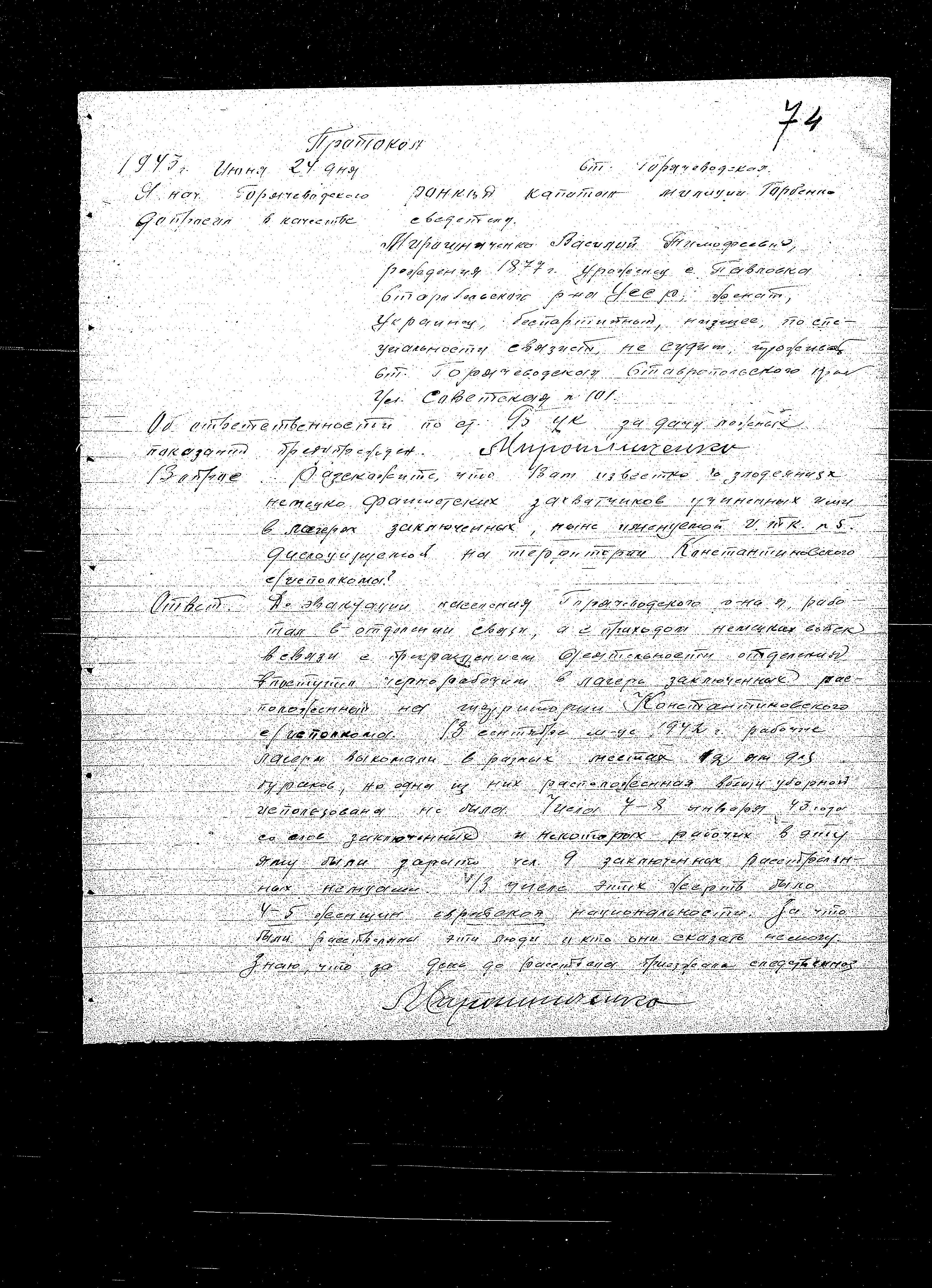 State Extraordinary Commission for Investigation of Nazi War Crimes in the Soviet Union (ChGK) documentation dated 1943, regarding the murder and persecution of Jews in Ordzhonikidzevskiy Kray, 1942