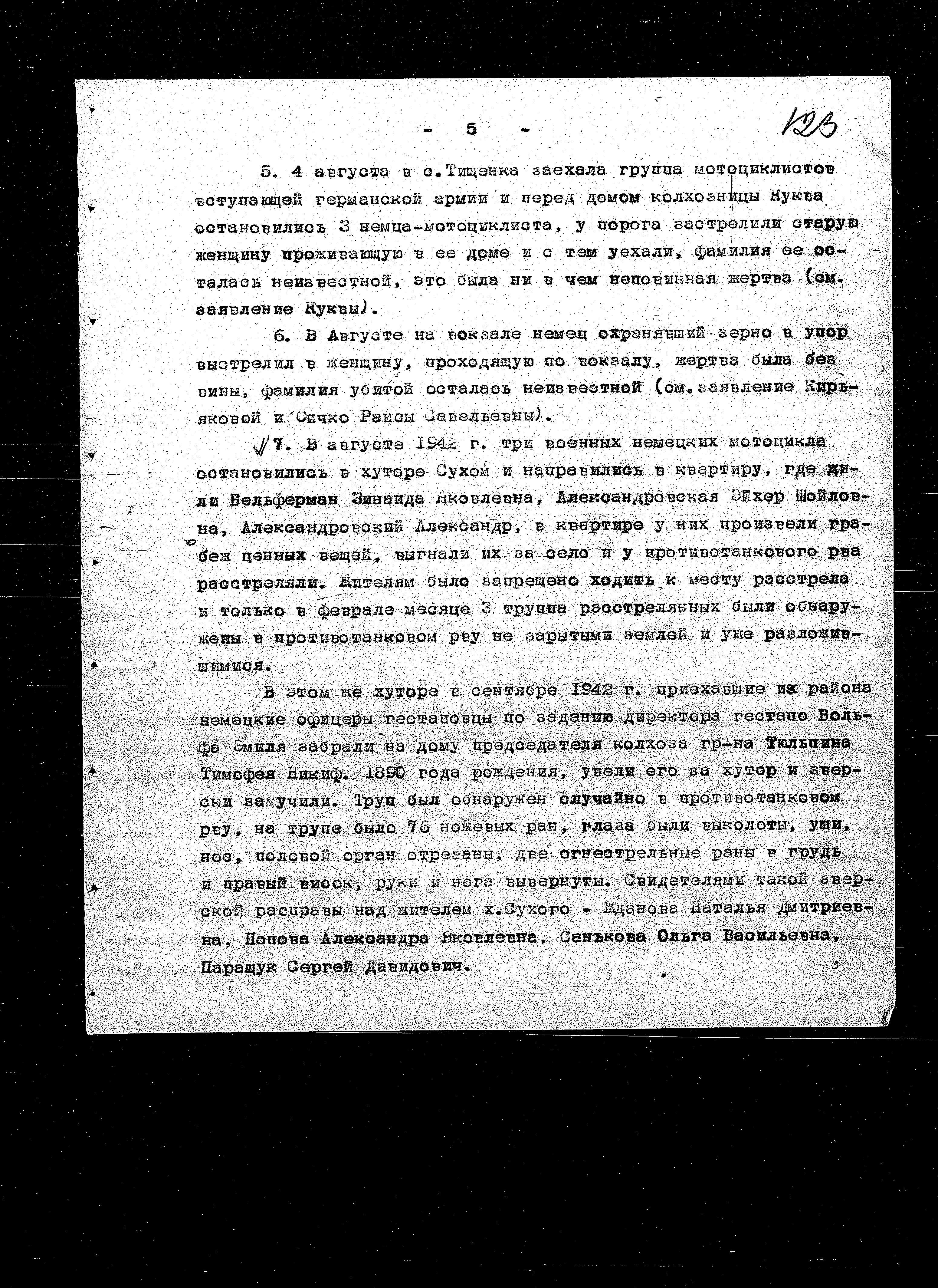 State Extraordinary Commission for Investigation of Nazi War Crimes in the Soviet Union (ChGK) documentation dated 1943, regarding the murder and persecution of Jews in Ordzhonikidzevskiy Kray, 1942