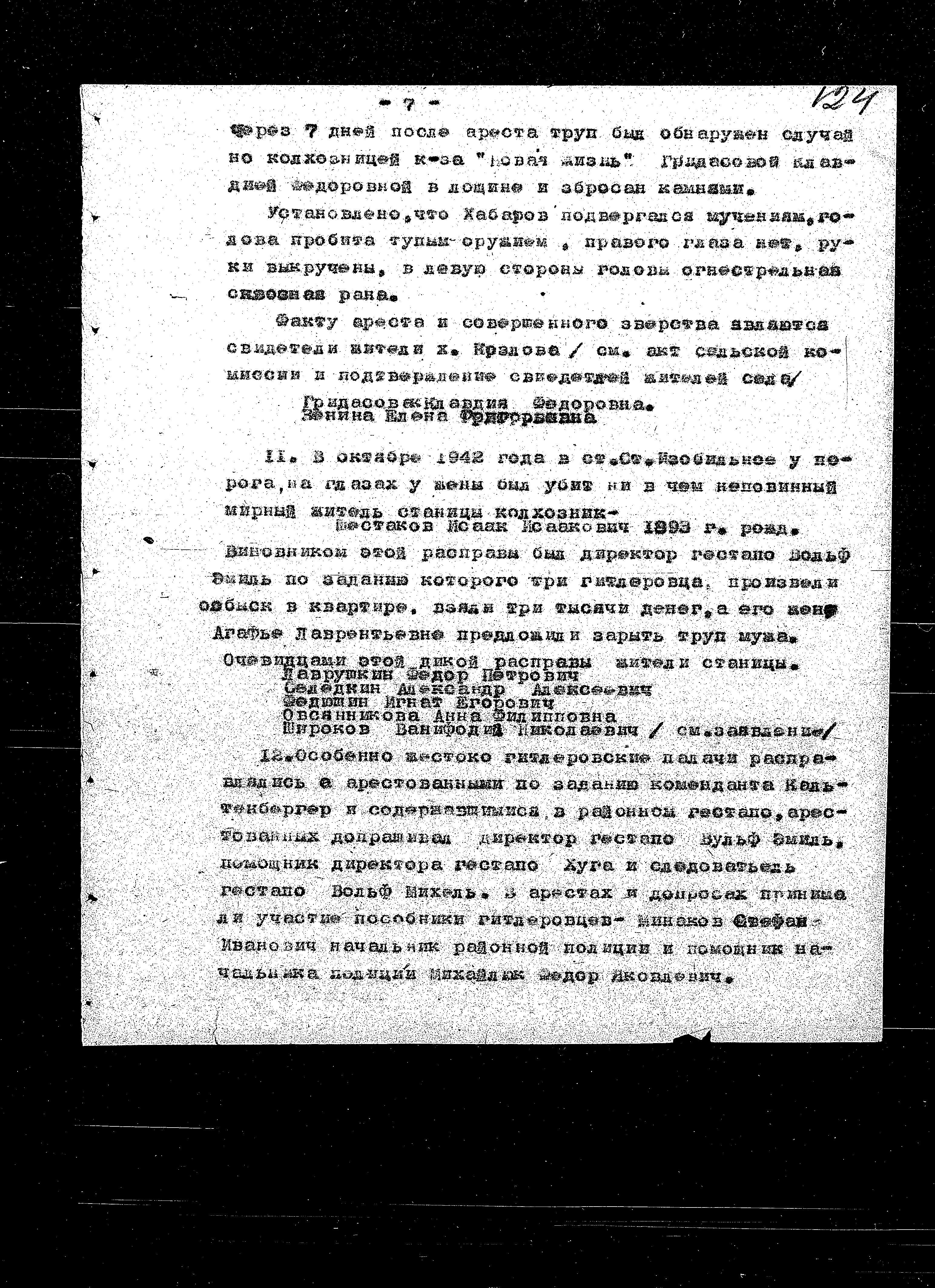 State Extraordinary Commission for Investigation of Nazi War Crimes in the Soviet Union (ChGK) documentation dated 1943, regarding the murder and persecution of Jews in Ordzhonikidzevskiy Kray, 1942