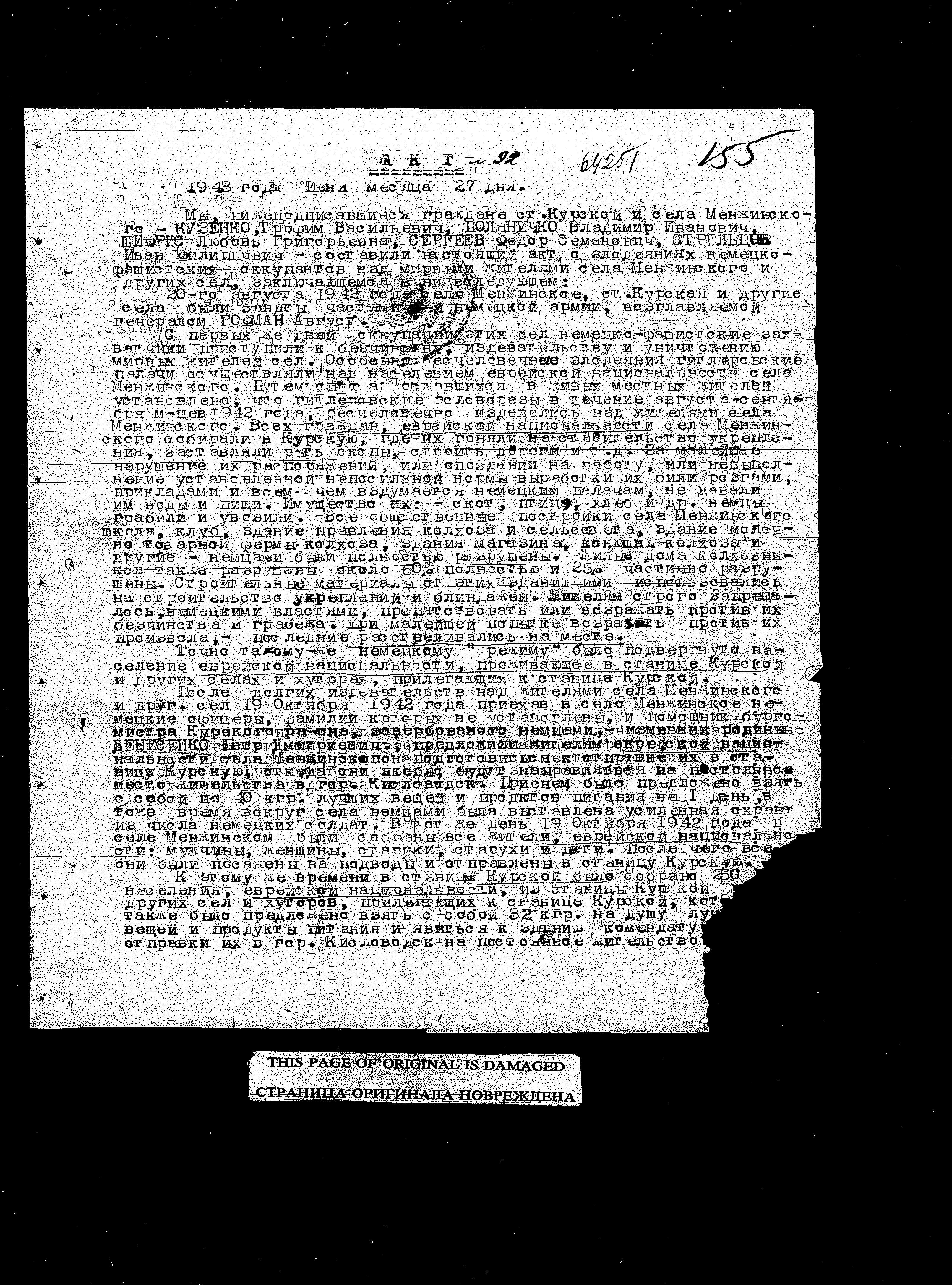 State Extraordinary Commission for Investigation of Nazi War Crimes in the Soviet Union (ChGK) documentation dated 1943, regarding the murder and persecution of Jews in Ordzhonikidzevskiy Kray, 1942