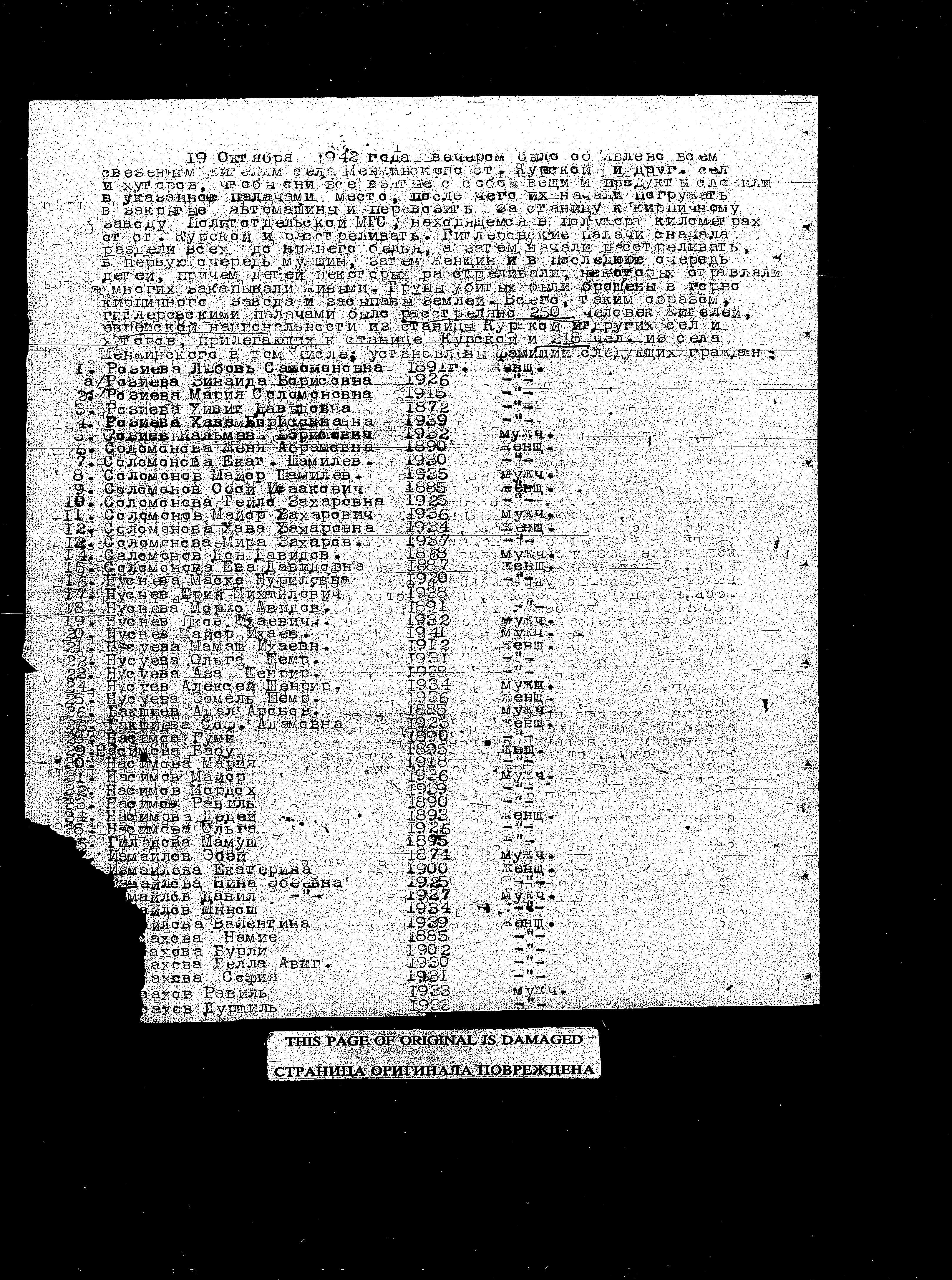 State Extraordinary Commission for Investigation of Nazi War Crimes in the Soviet Union (ChGK) documentation dated 1943, regarding the murder and persecution of Jews in Ordzhonikidzevskiy Kray, 1942