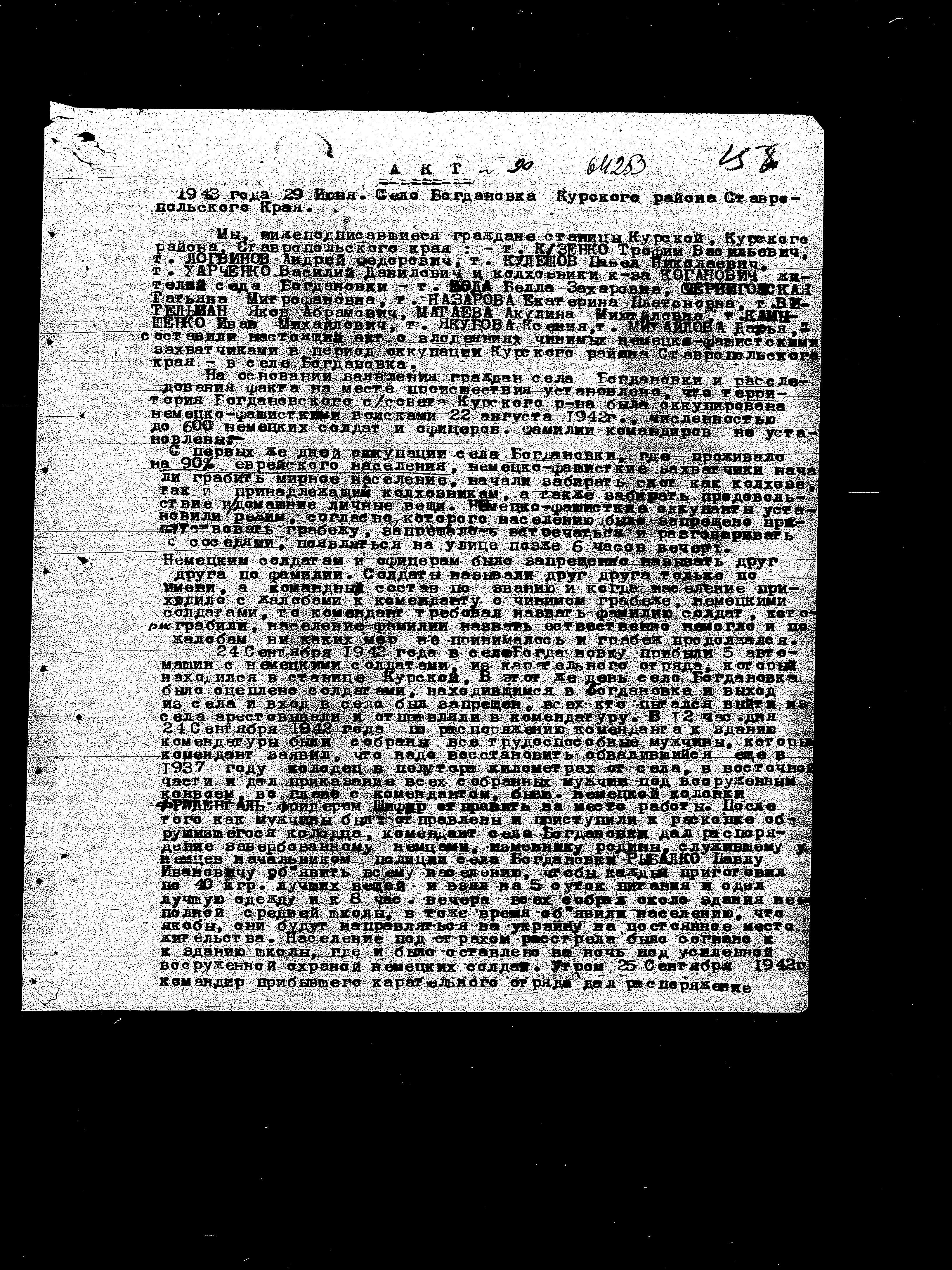 State Extraordinary Commission for Investigation of Nazi War Crimes in the Soviet Union (ChGK) documentation dated 1943, regarding the murder and persecution of Jews in Ordzhonikidzevskiy Kray, 1942