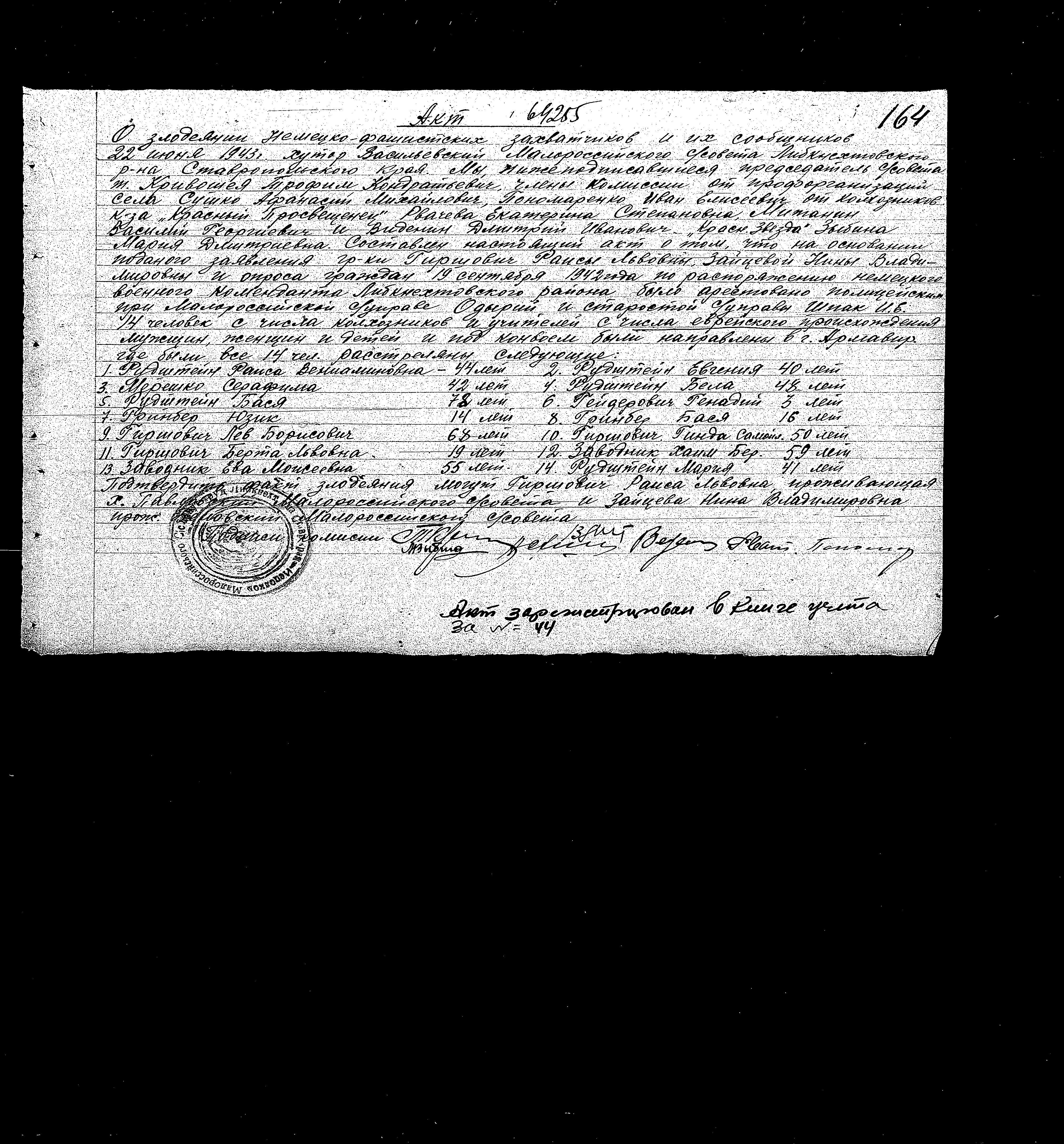 State Extraordinary Commission for Investigation of Nazi War Crimes in the Soviet Union (ChGK) documentation dated 1943, regarding the murder and persecution of Jews in Ordzhonikidzevskiy Kray, 1942