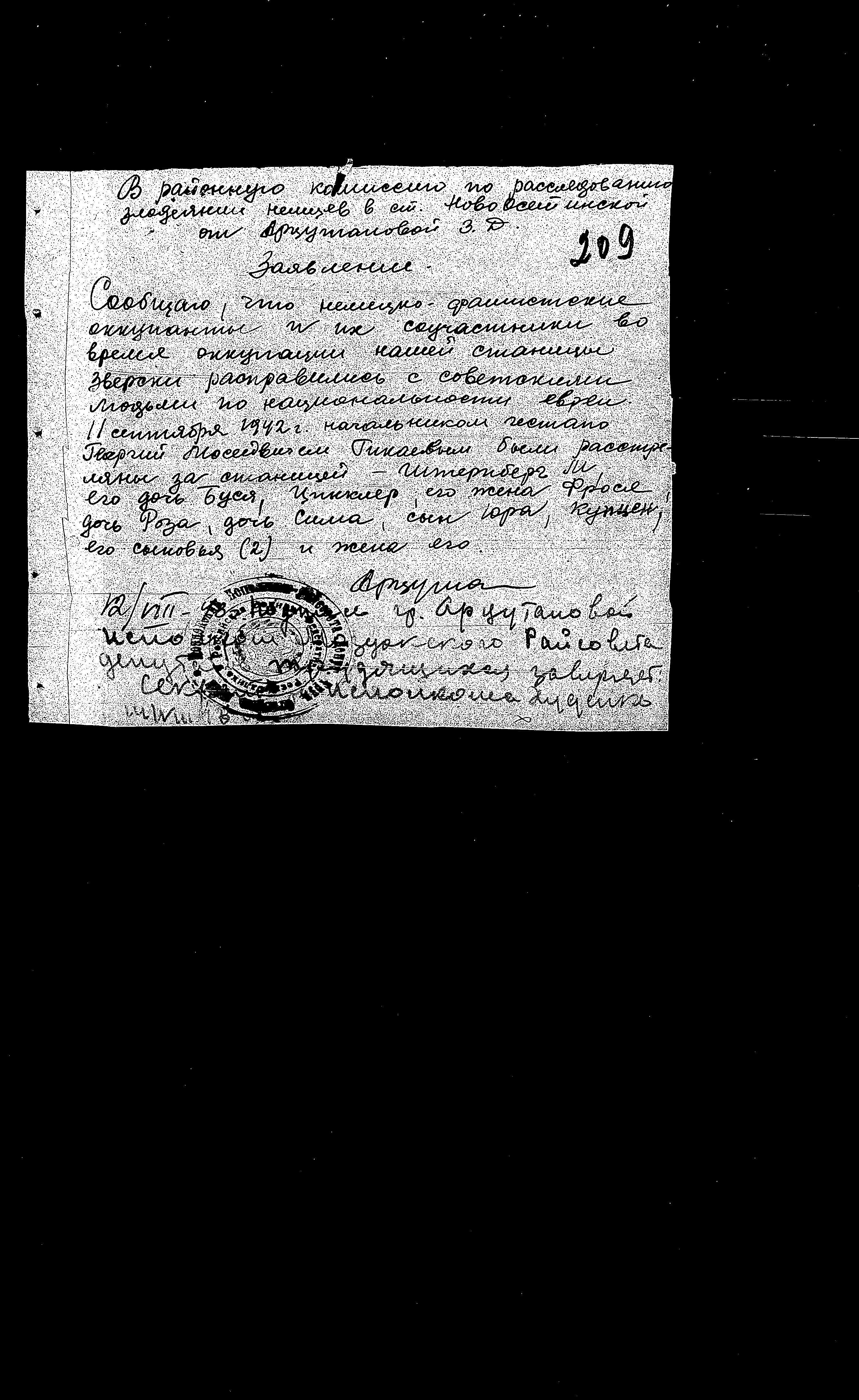 State Extraordinary Commission for Investigation of Nazi War Crimes in the Soviet Union (ChGK) documentation dated 1943, regarding the murder and persecution of Jews in Ordzhonikidzevskiy Kray, 1942