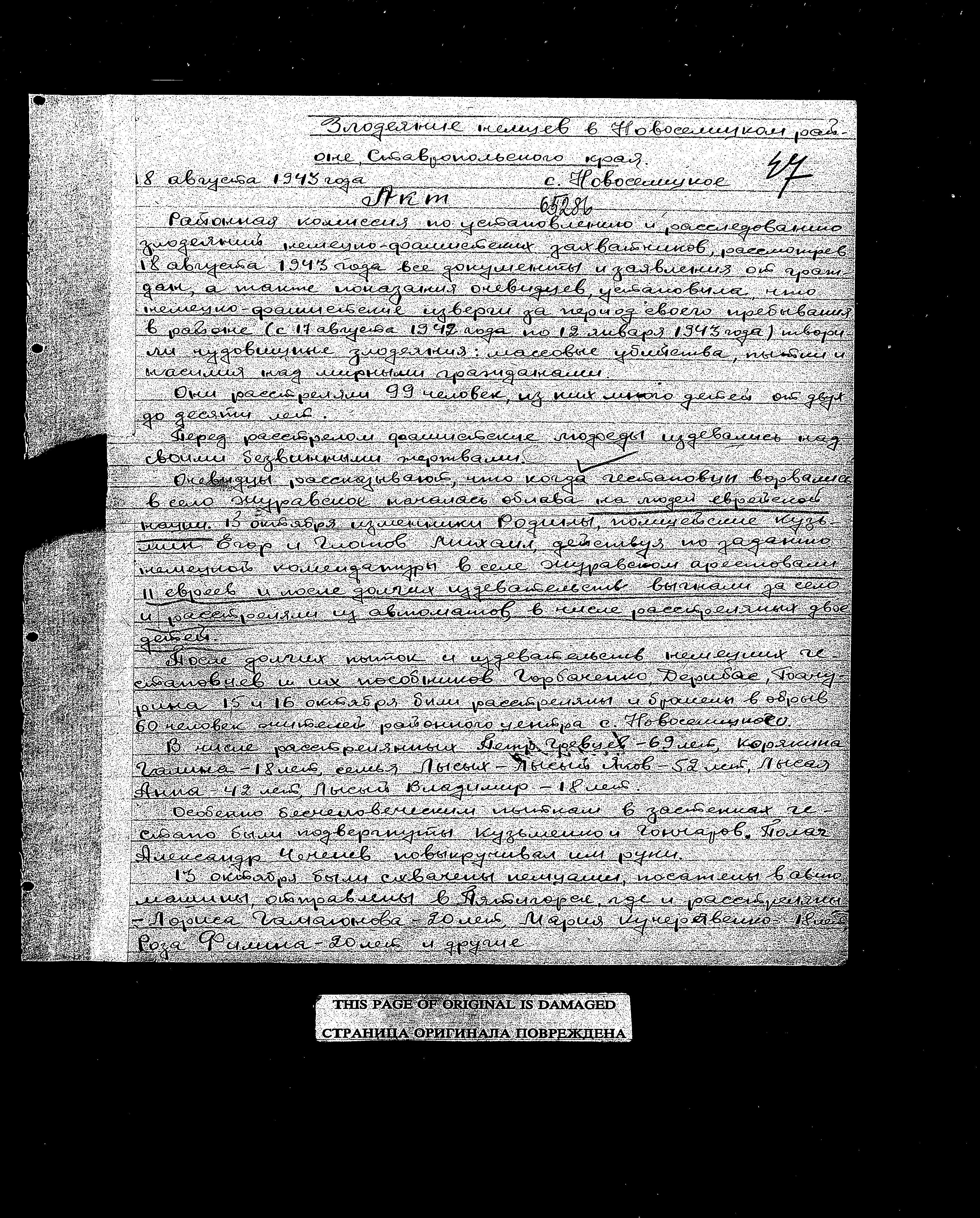 State Extraordinary Commission for Investigation of Nazi War Crimes in the Soviet Union (ChGK) documentation dated 1943, regarding the murder and persecution of Jews in Ordzhonikidzevskiy Kray, 1942-1943
