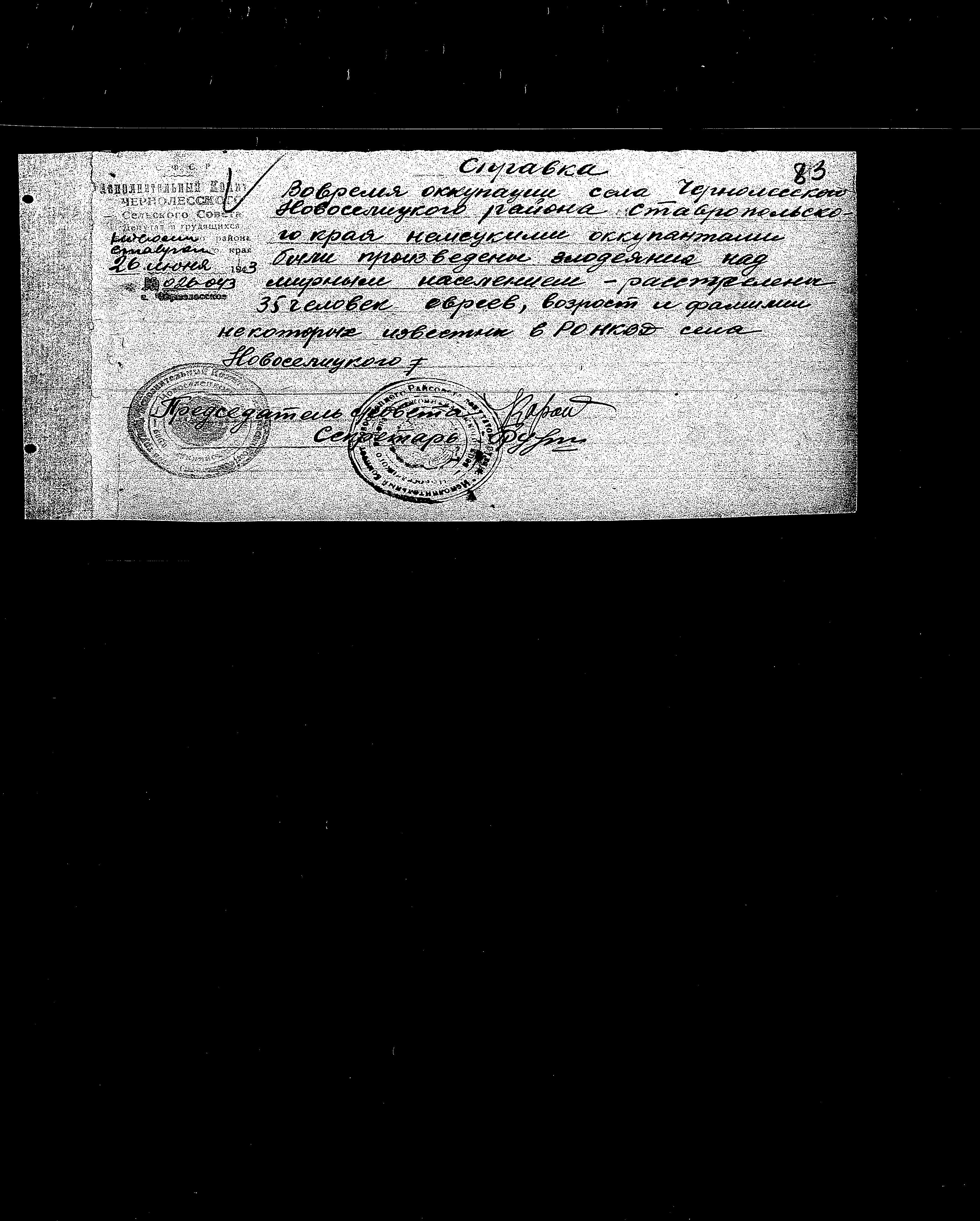 State Extraordinary Commission for Investigation of Nazi War Crimes in the Soviet Union (ChGK) documentation dated 1943, regarding the murder and persecution of Jews in Ordzhonikidzevskiy Kray, 1942-1943